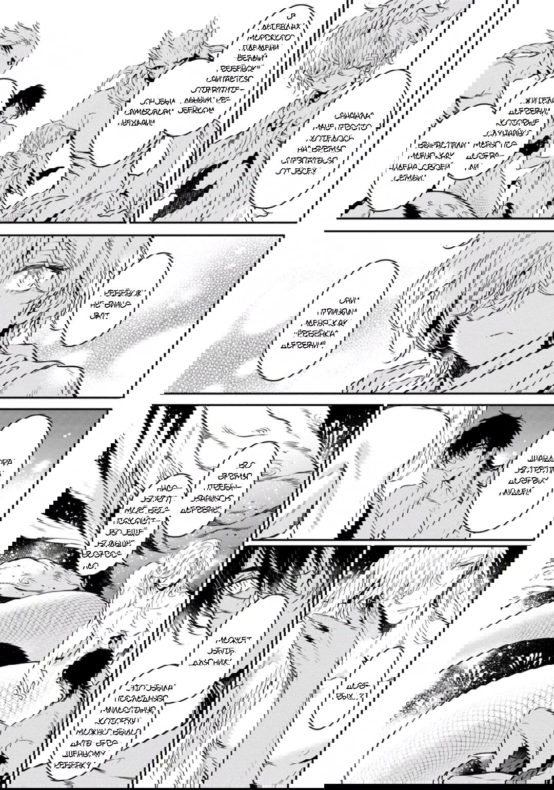 Манга Любимец Морского Бога - Глава 6 Страница 8