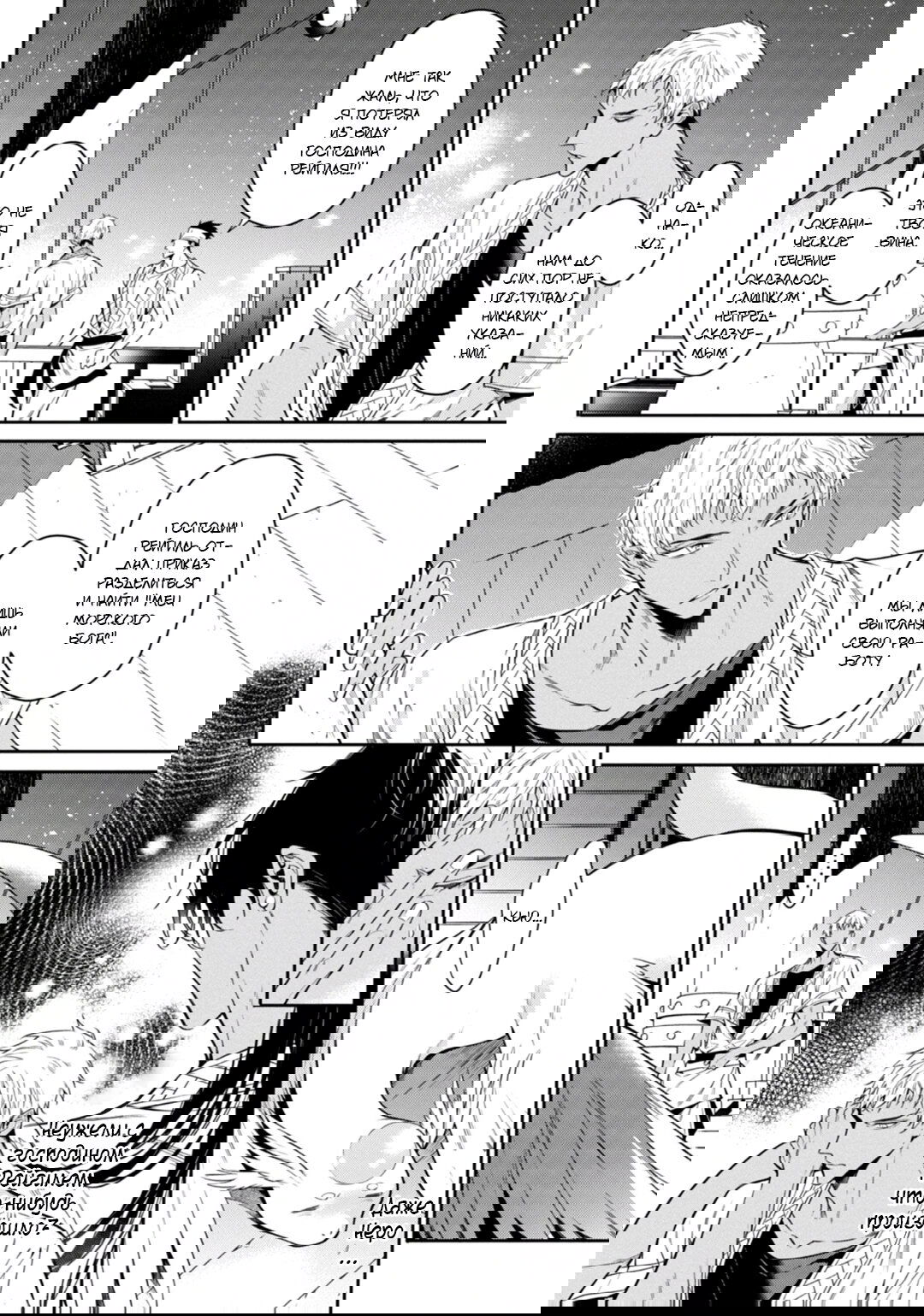 Манга Любимец Морского Бога - Глава 6 Страница 3