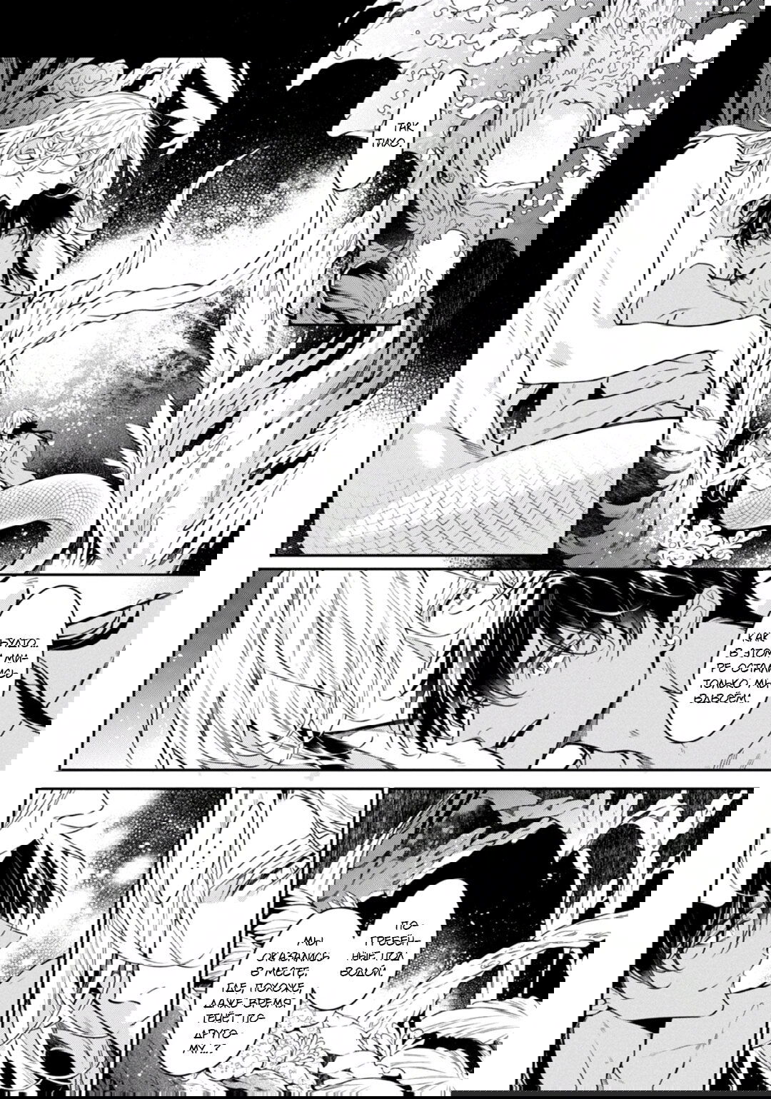 Манга Любимец Морского Бога - Глава 6 Страница 5