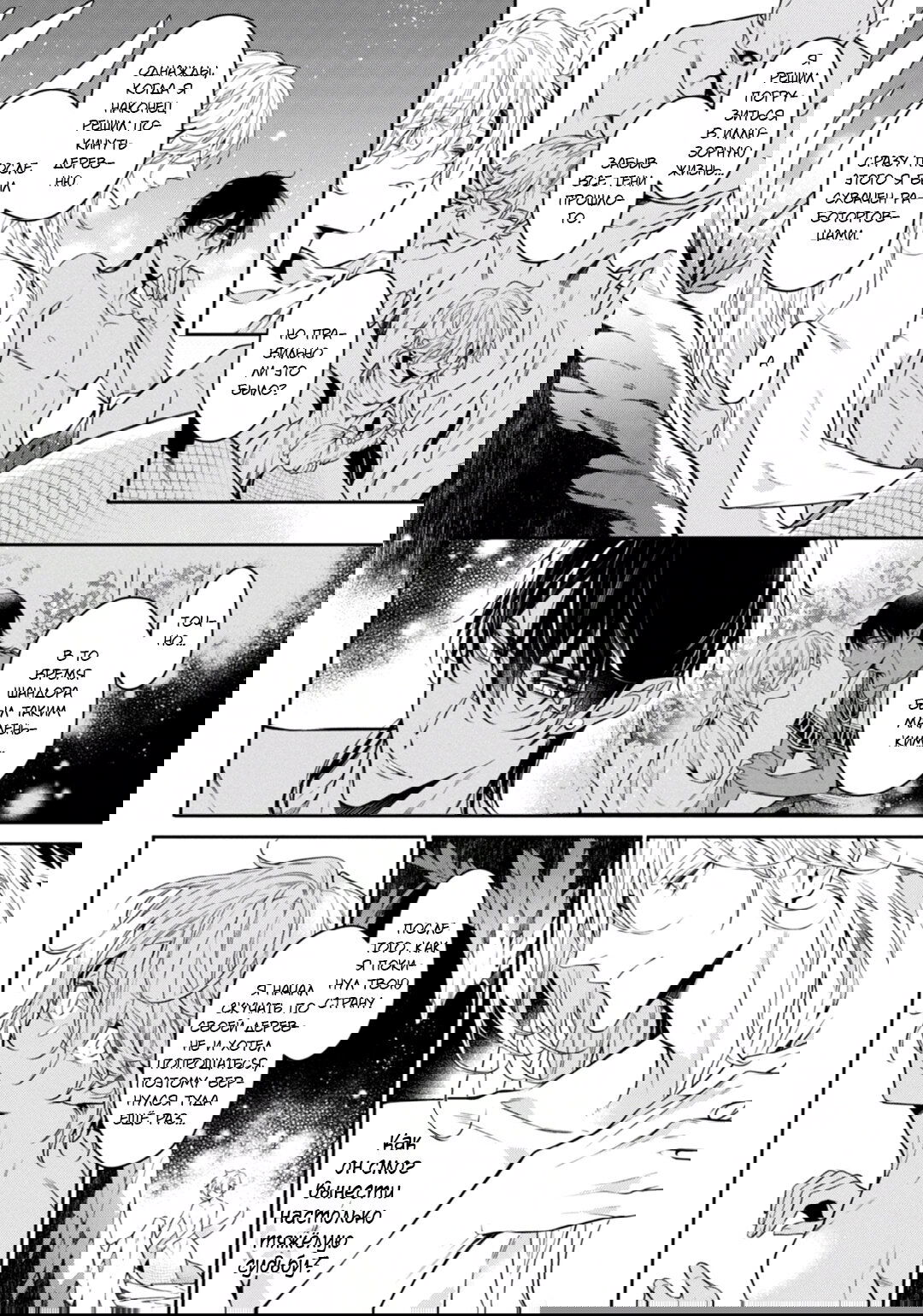 Манга Любимец Морского Бога - Глава 6 Страница 9