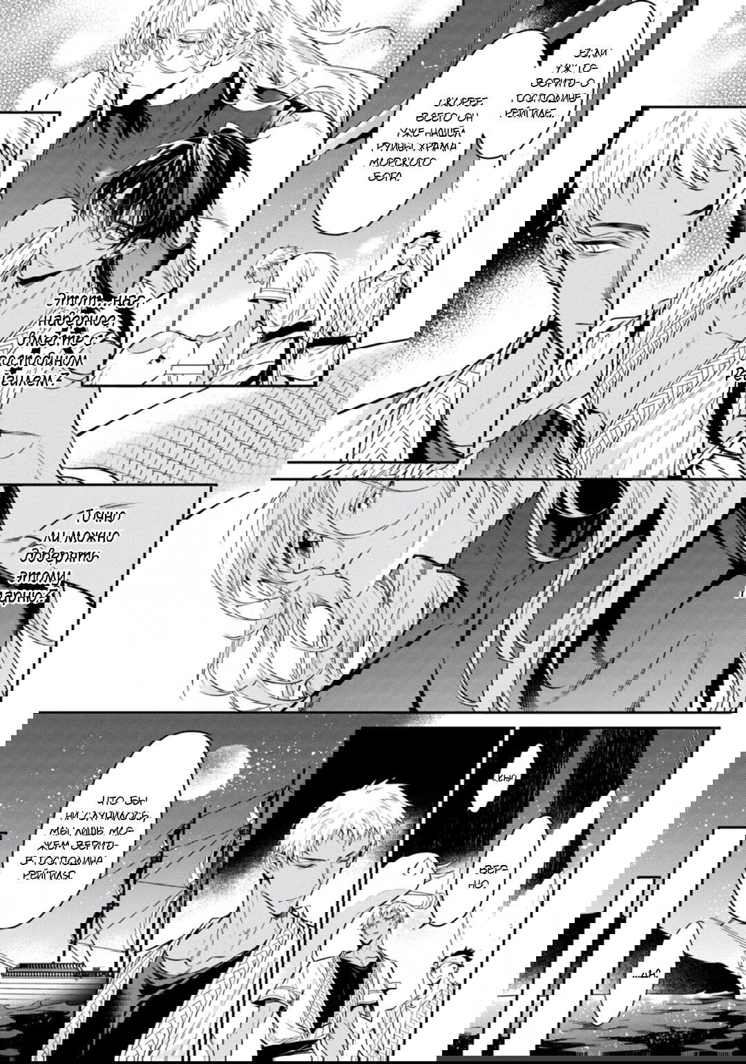 Манга Любимец Морского Бога - Глава 6 Страница 4