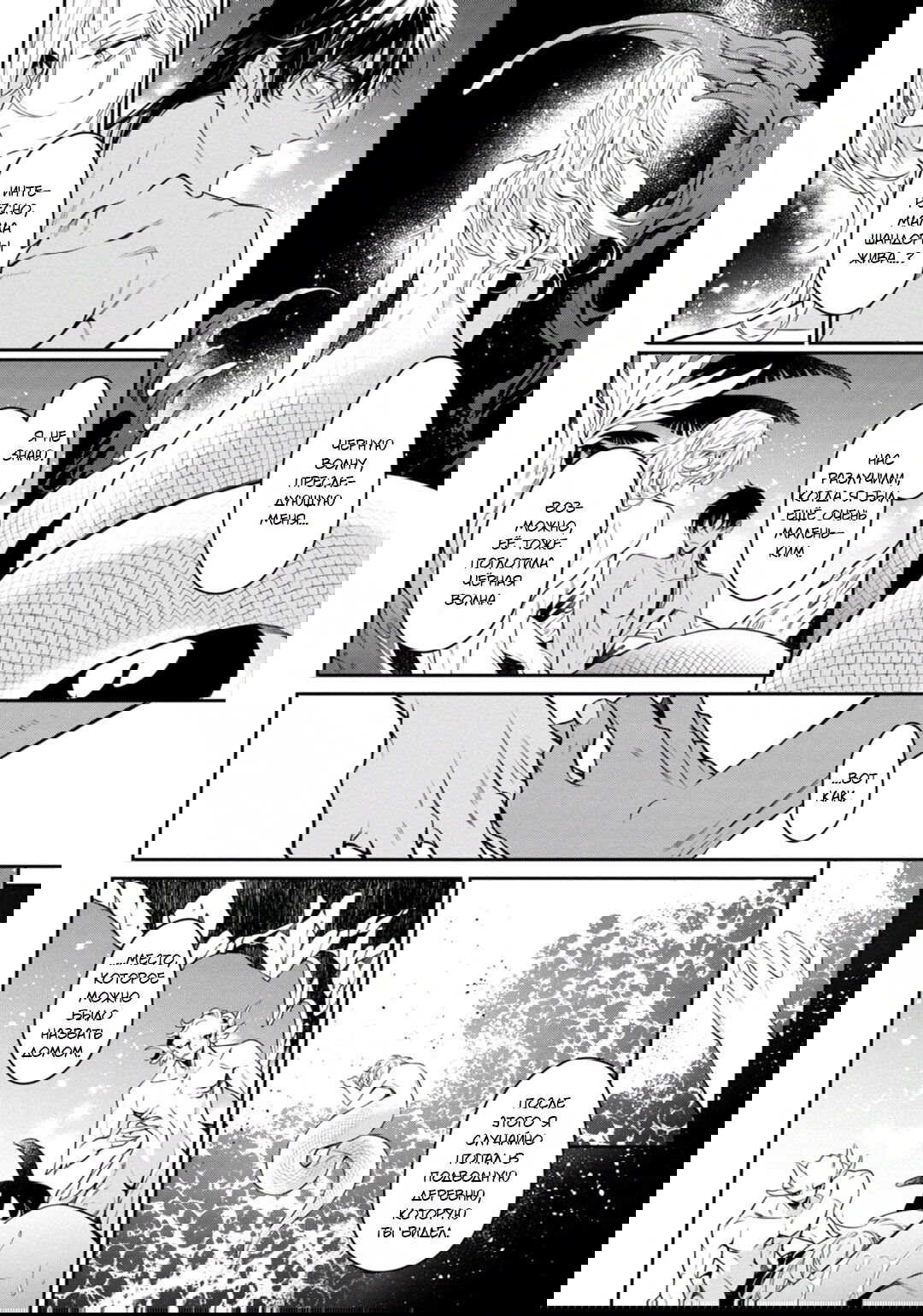 Манга Любимец Морского Бога - Глава 6 Страница 7