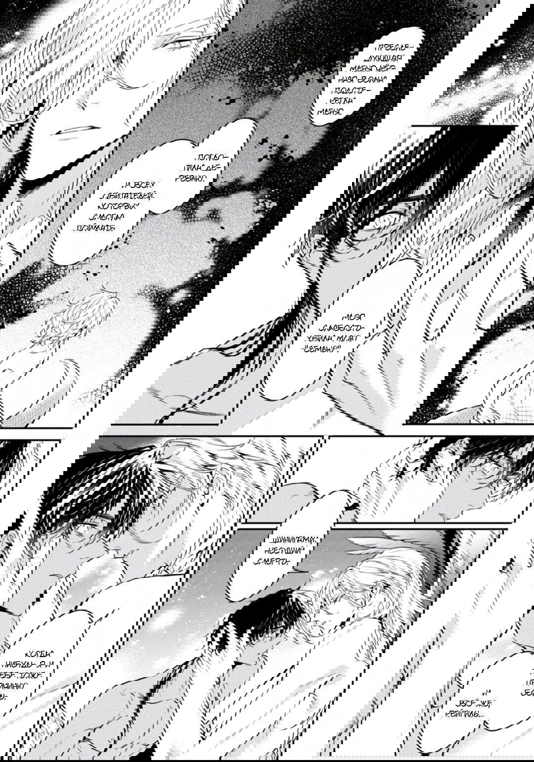 Манга Любимец Морского Бога - Глава 6 Страница 10