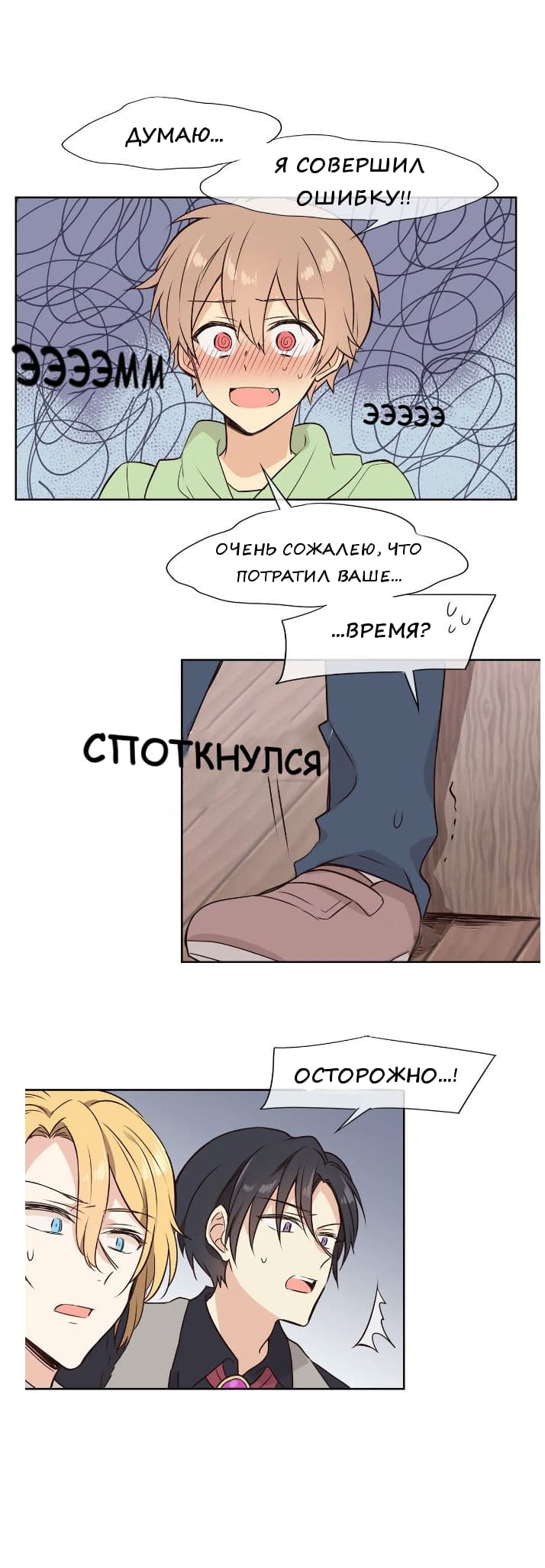 Манга Волшебные игрушки Варгота - Глава 1 Страница 33
