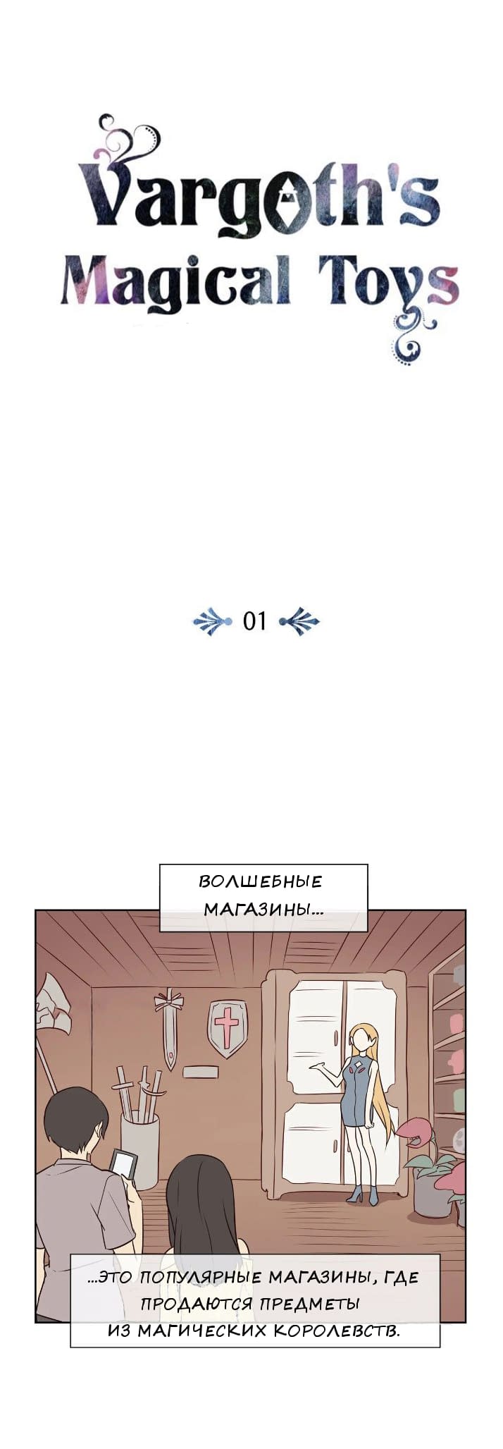 Манга Волшебные игрушки Варгота - Глава 1 Страница 7