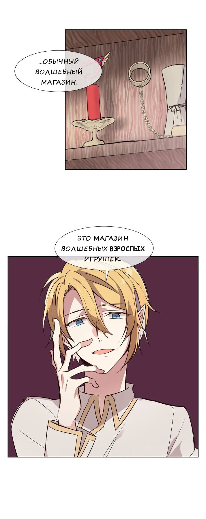 Манга Волшебные игрушки Варгота - Глава 1 Страница 31