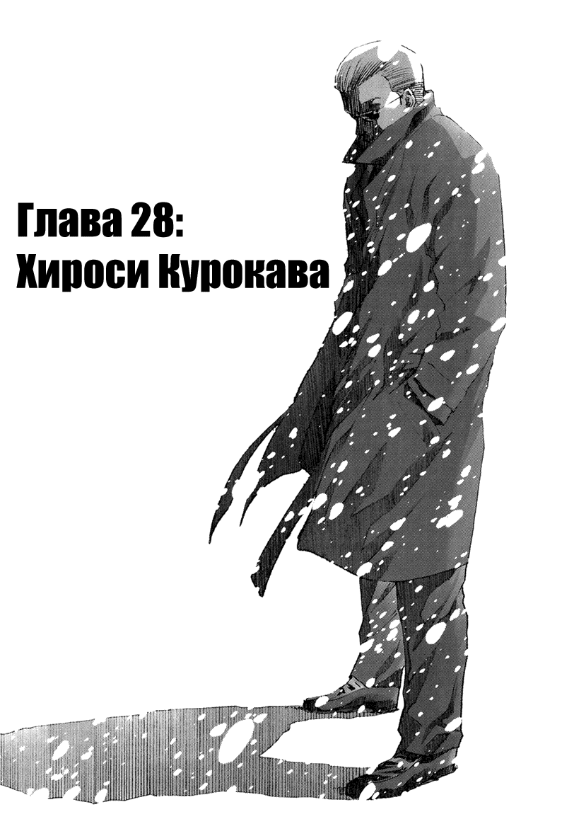 Манга Канализация - Глава 28 Страница 1