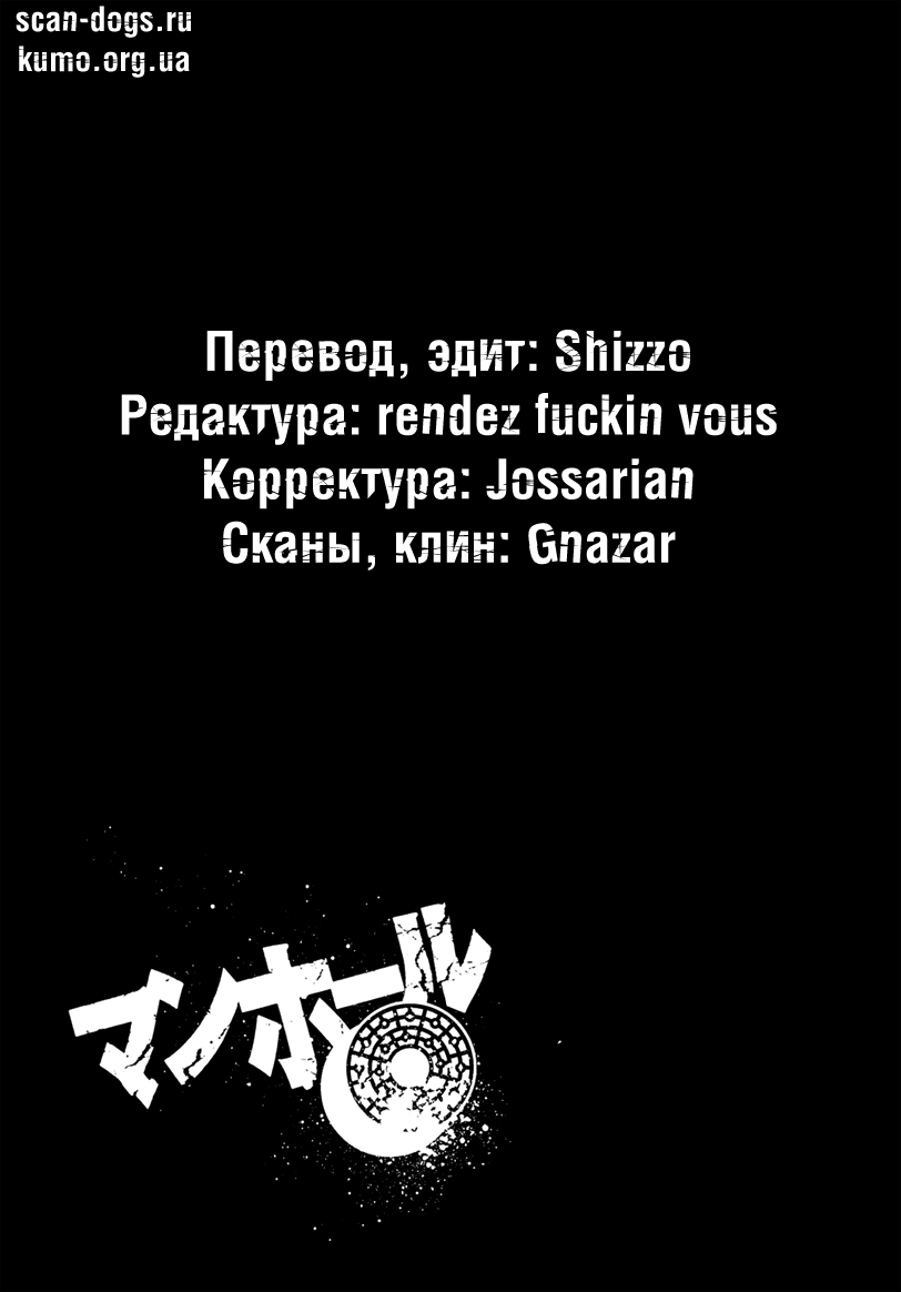 Манга Канализация - Глава 23 Страница 22