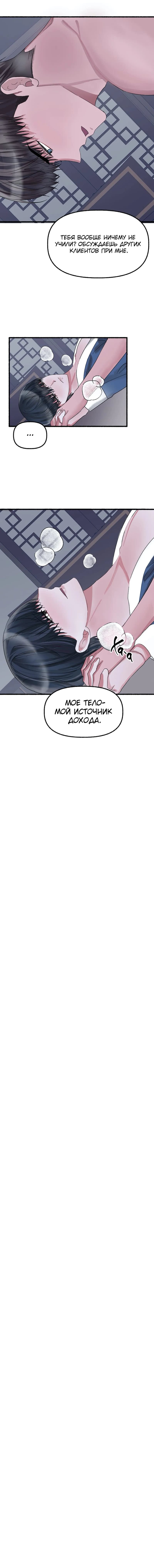 Манга Цветок - Глава 21 Страница 8