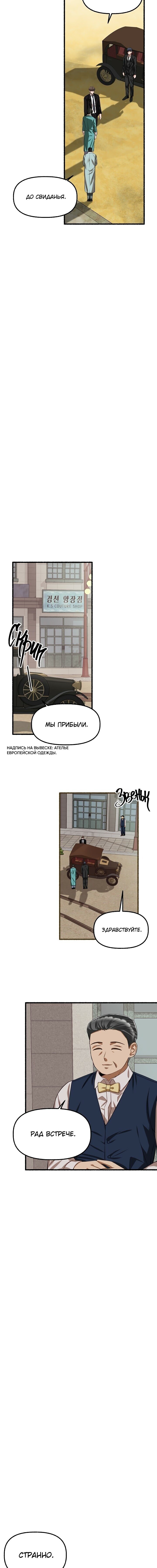 Манга Цветок - Глава 39 Страница 5