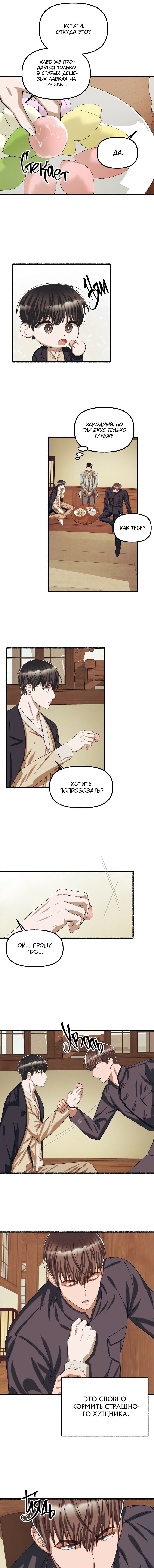 Манга Цветок - Глава 38 Страница 7
