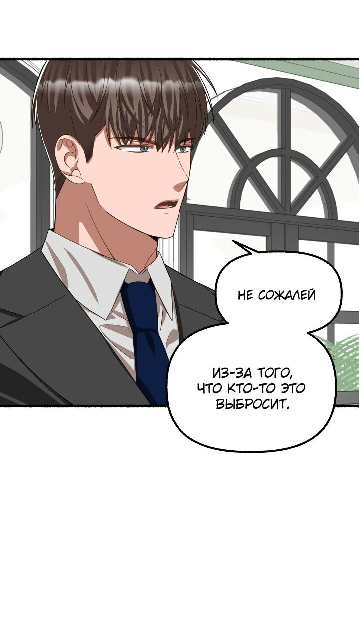 Манга Цветок - Глава 43 Страница 12