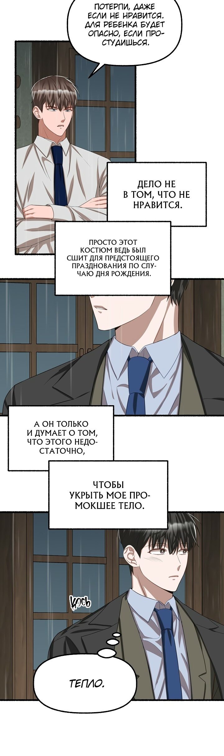 Манга Цветок - Глава 43 Страница 33
