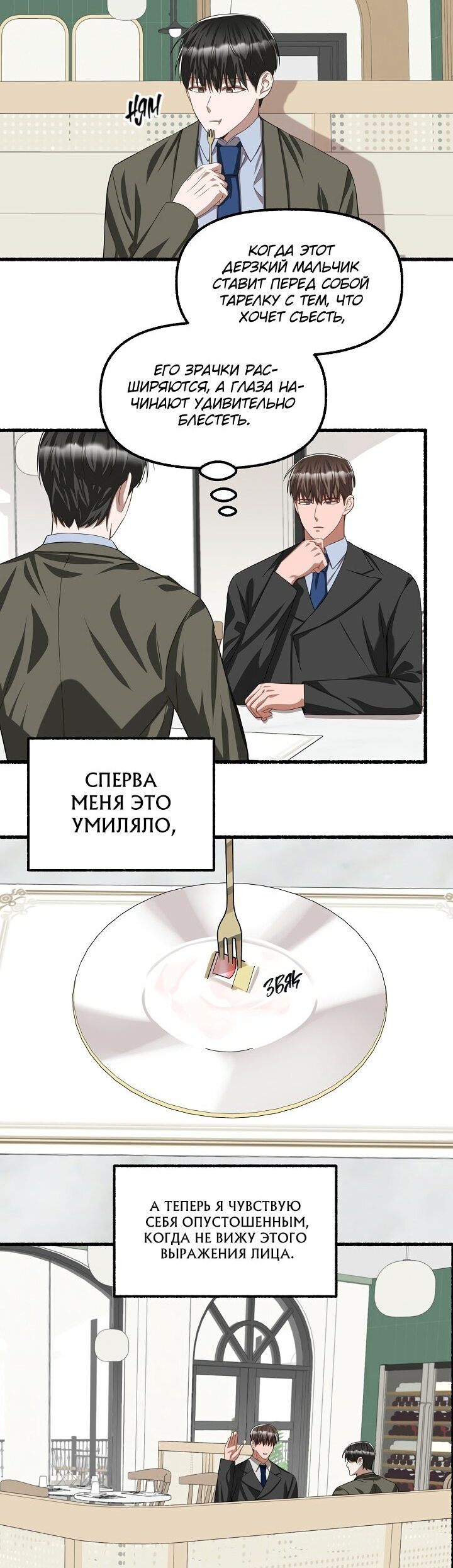 Манга Цветок - Глава 43 Страница 6