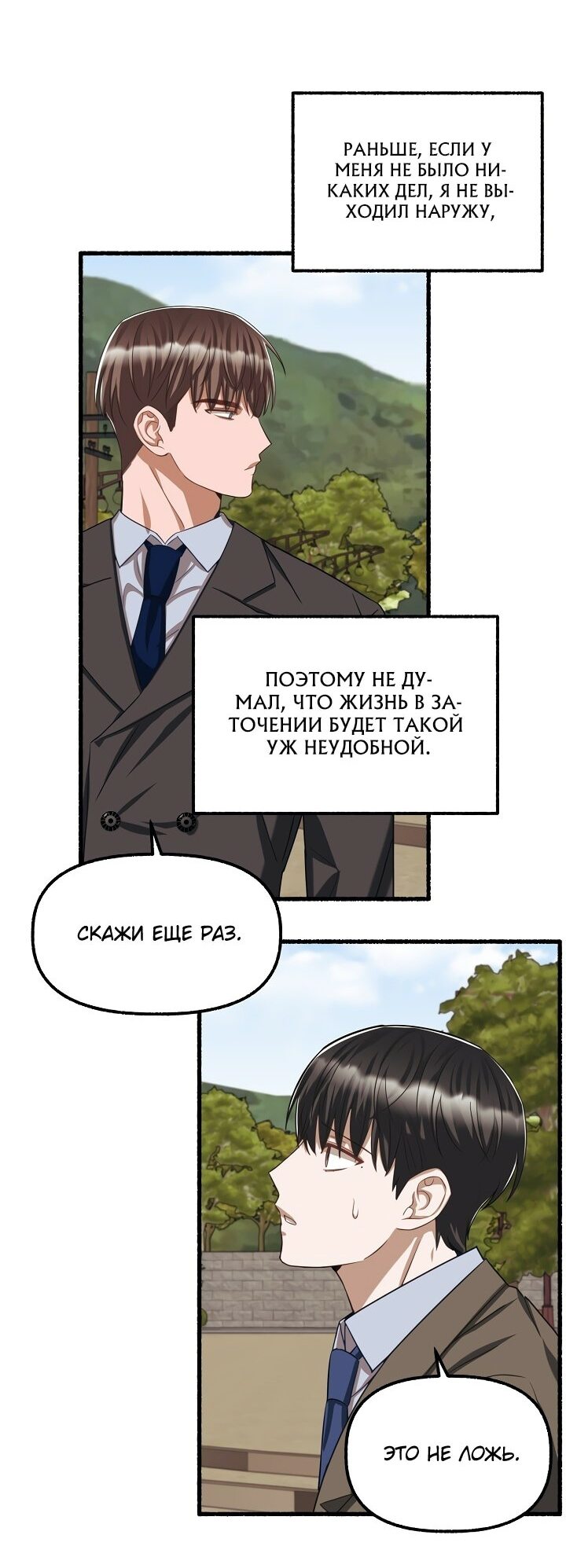 Манга Цветок - Глава 41 Страница 22