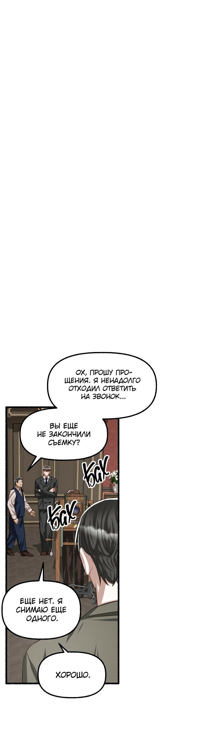 Манга Цветок - Глава 41 Страница 5