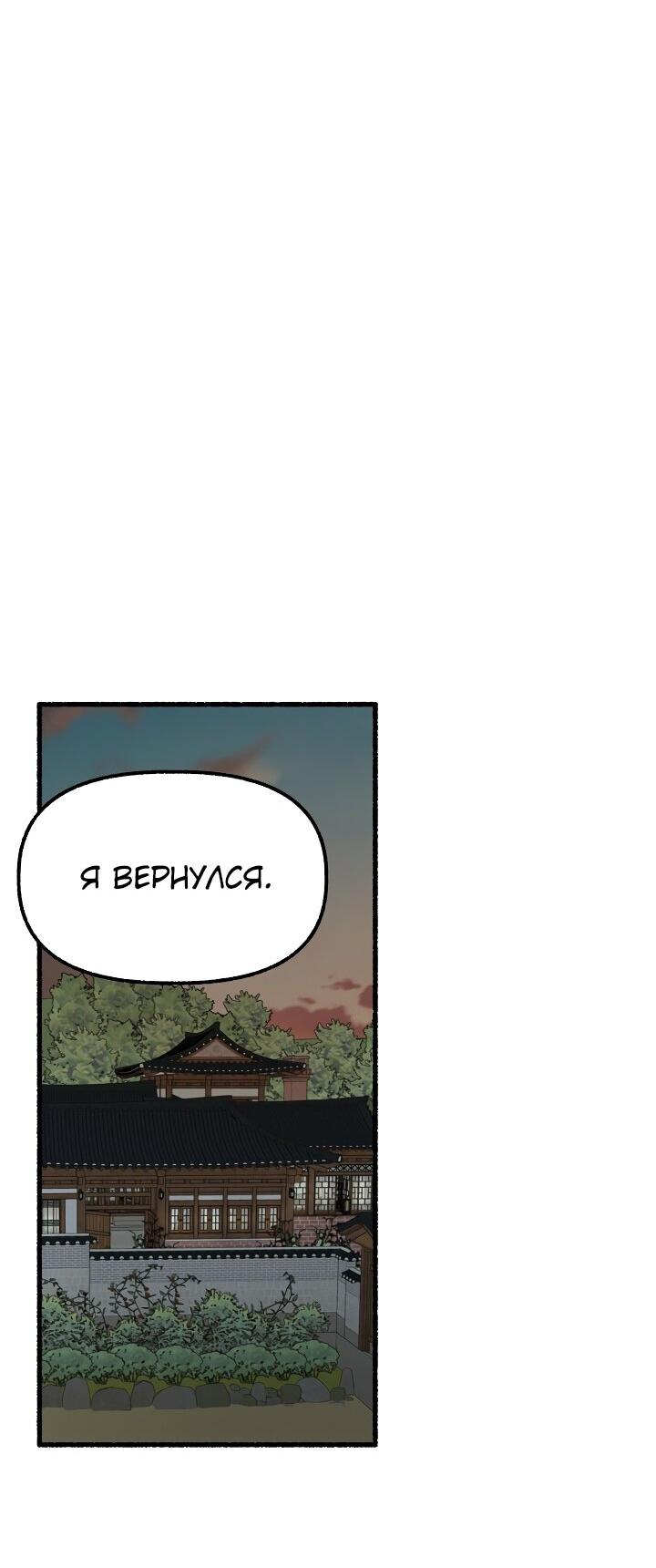 Манга Цветок - Глава 50 Страница 52