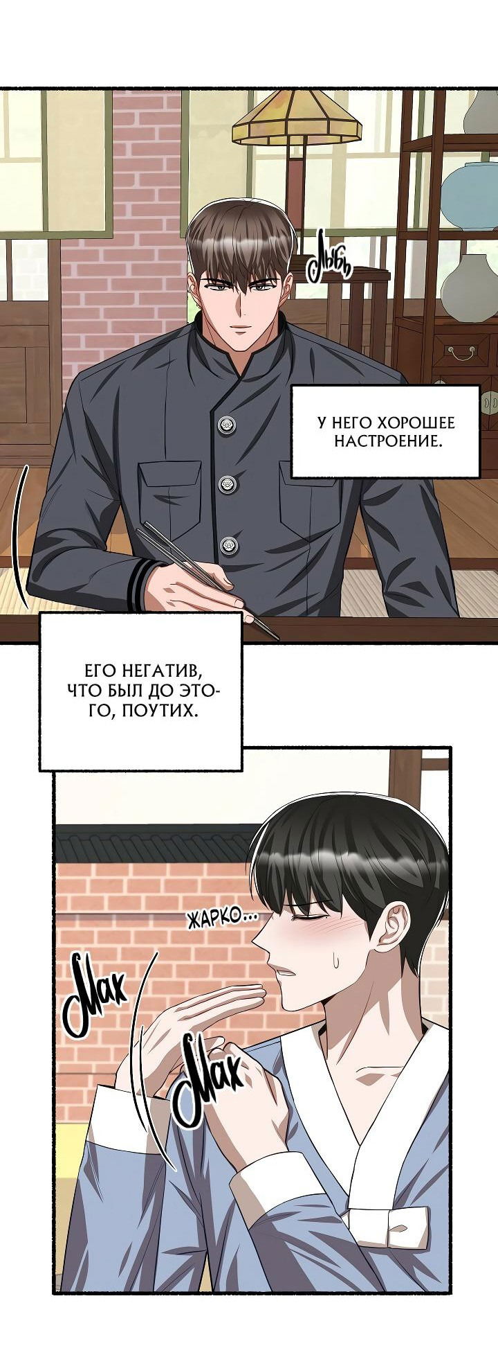 Манга Цветок - Глава 55 Страница 13