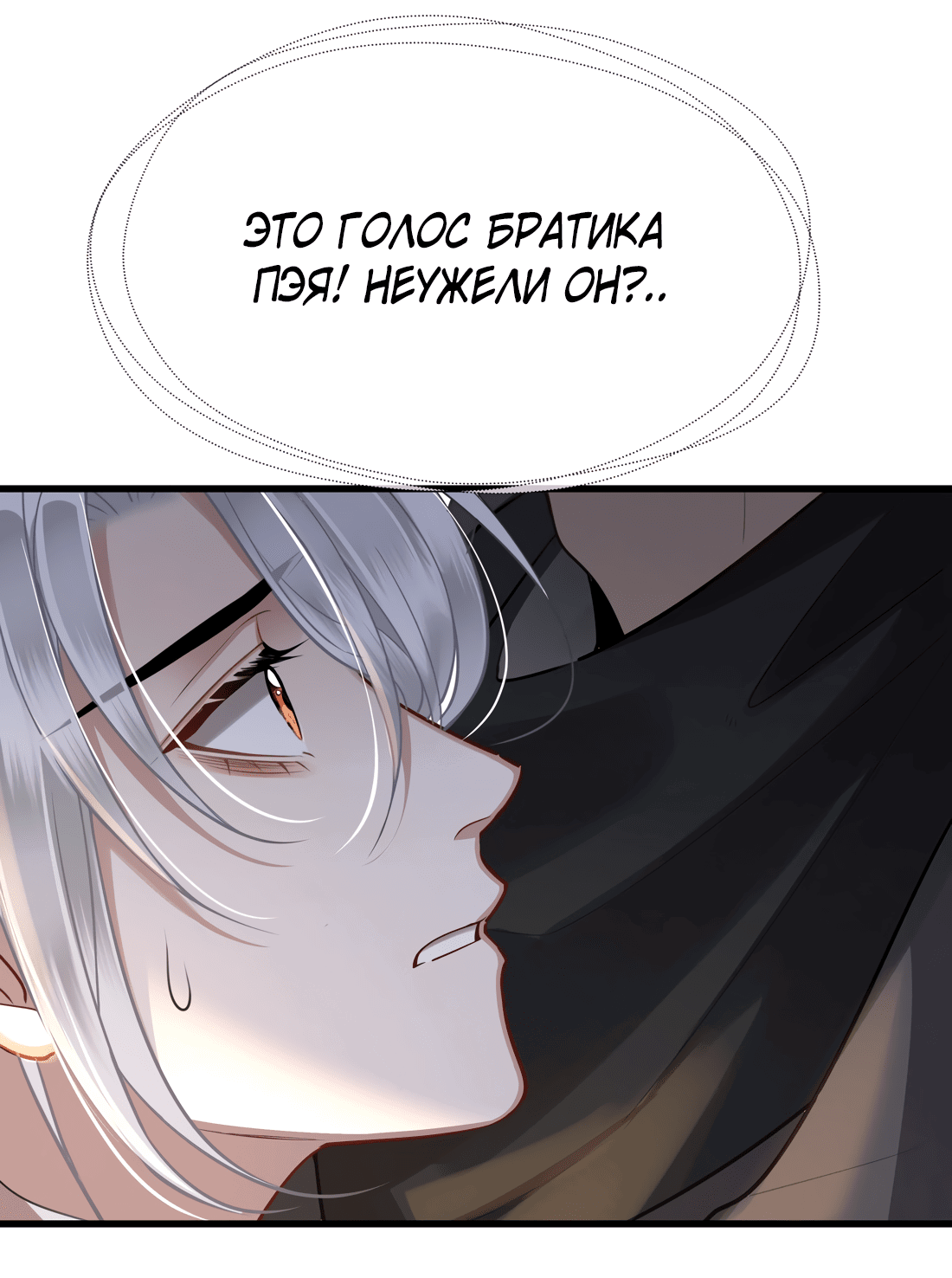 Манга Его Высочество Очарование - Глава 43 Страница 3