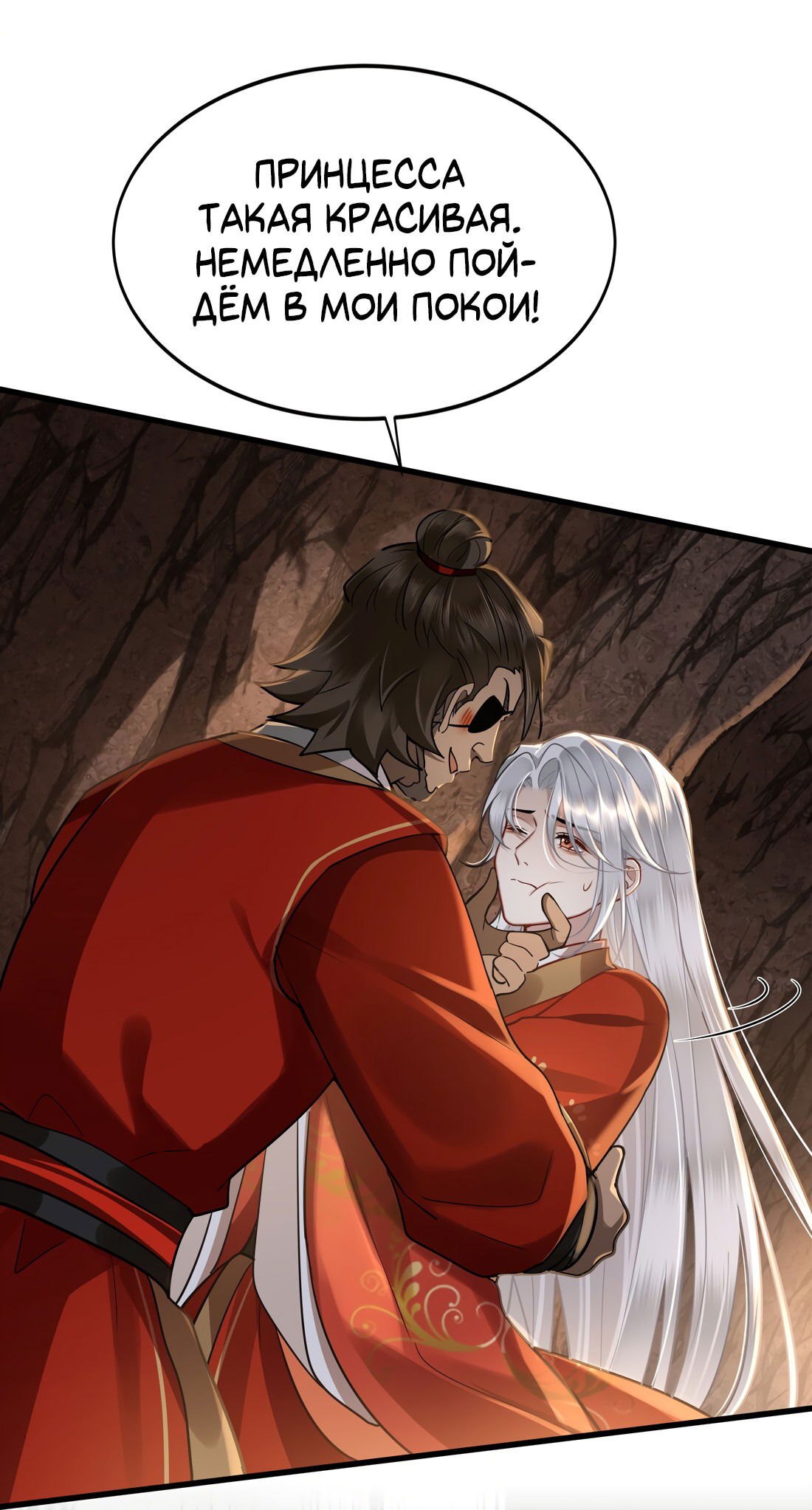 Манга Его Высочество Очарование - Глава 43 Страница 5