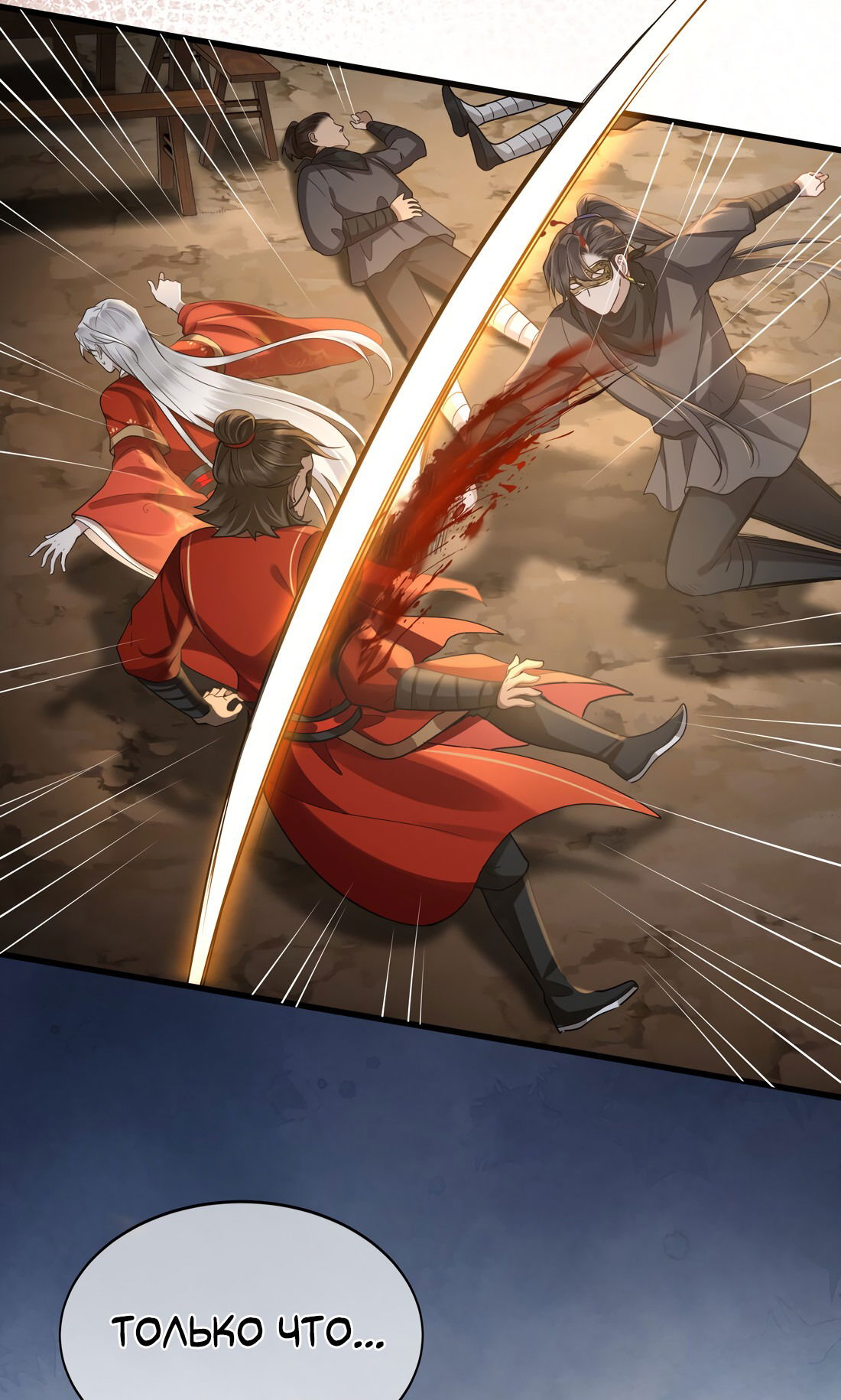 Манга Его Высочество Очарование - Глава 43 Страница 21