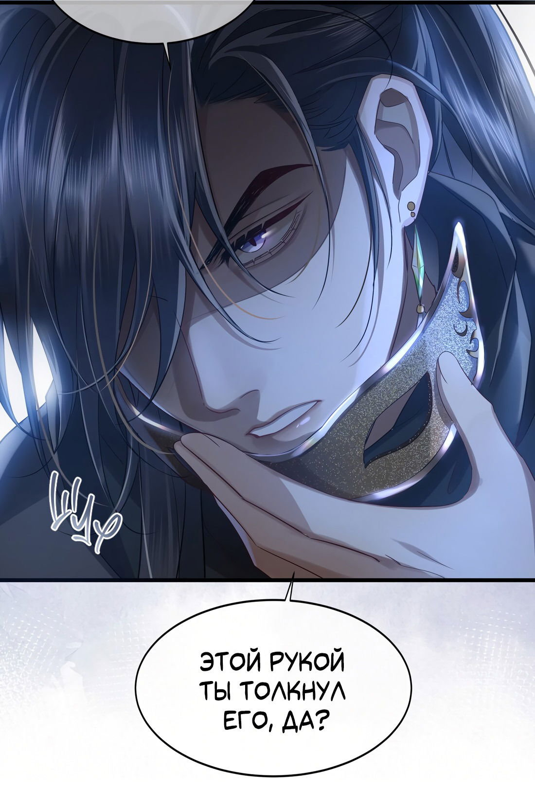 Манга Его Высочество Очарование - Глава 43 Страница 22