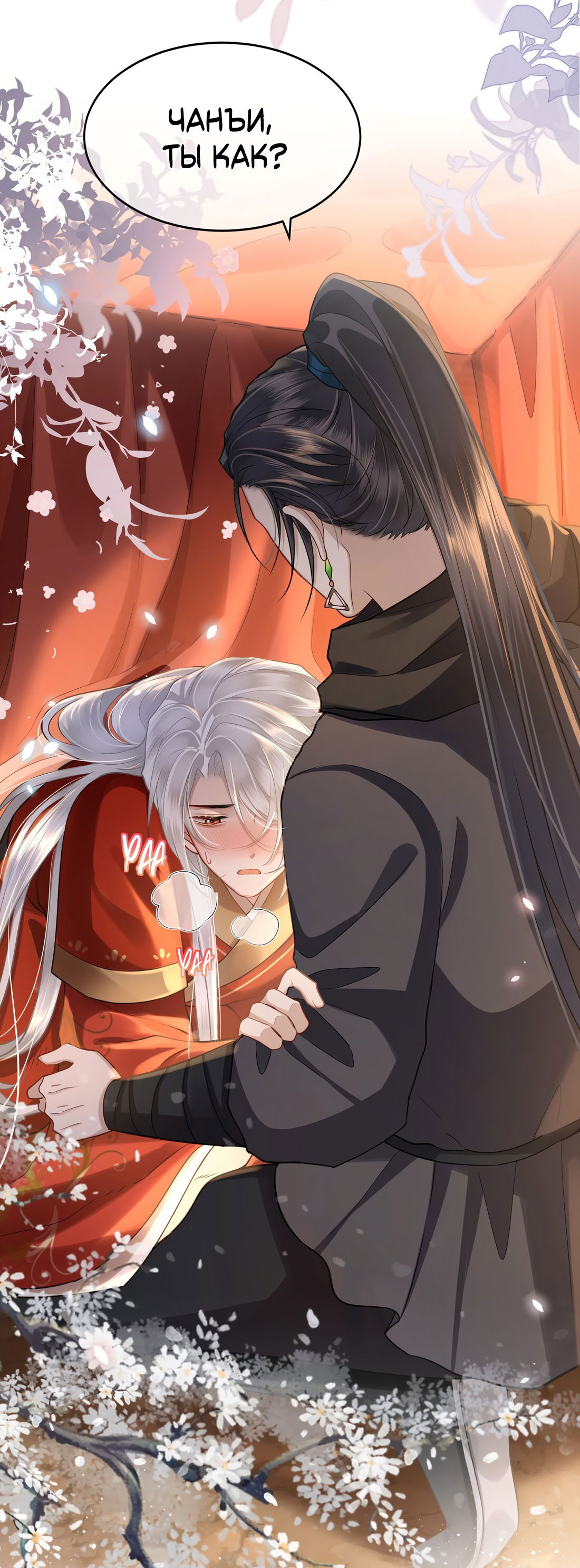 Манга Его Высочество Очарование - Глава 43 Страница 31