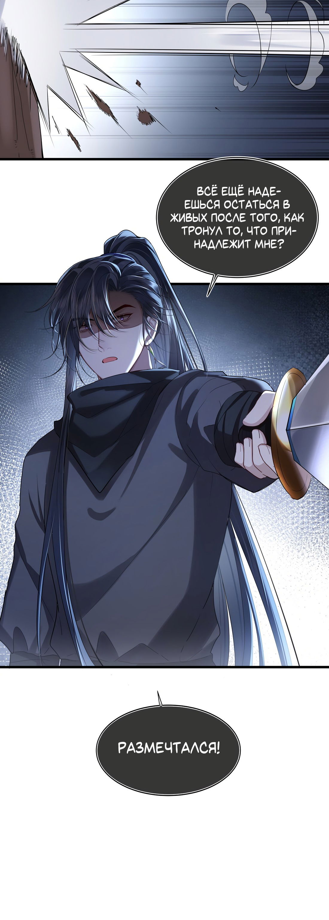 Манга Его Высочество Очарование - Глава 43 Страница 27