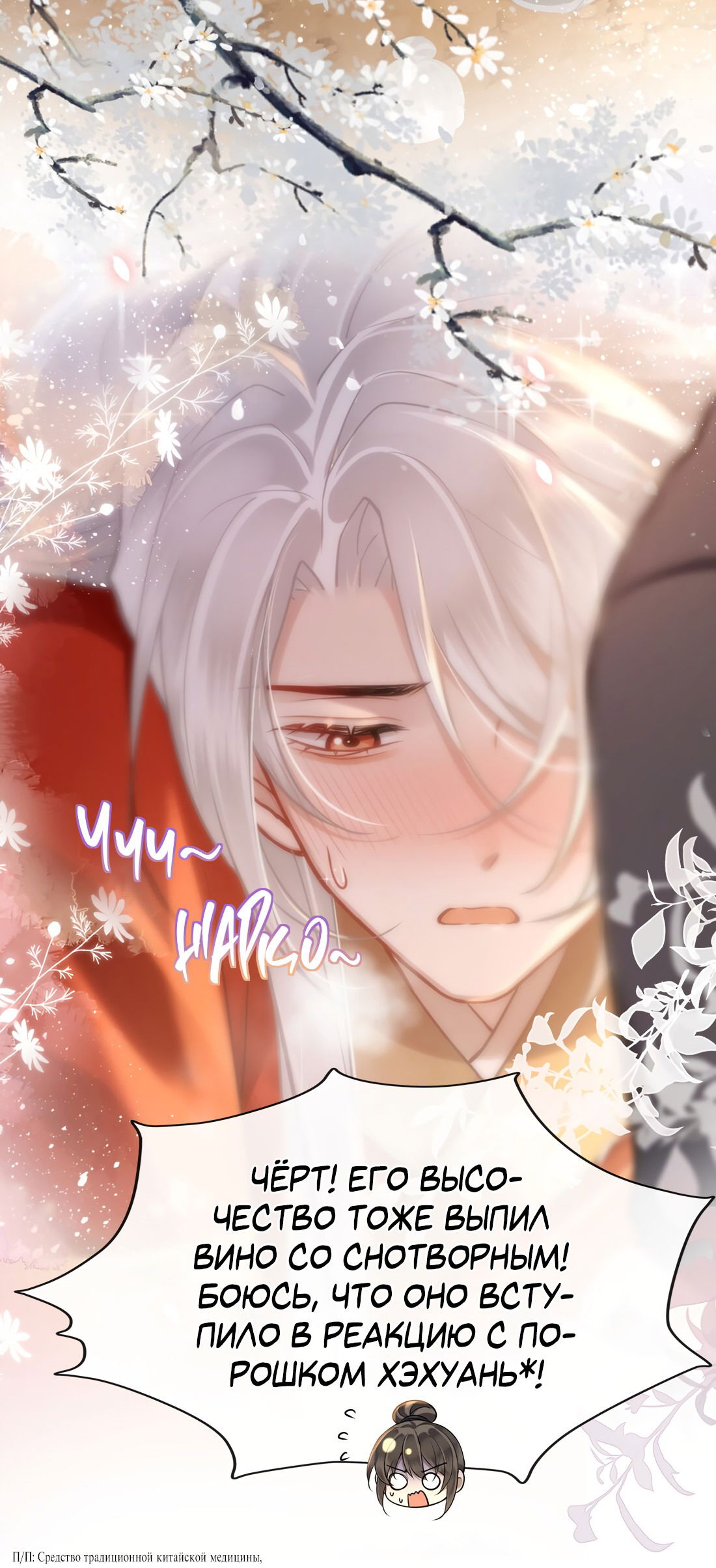 Манга Его Высочество Очарование - Глава 43 Страница 32