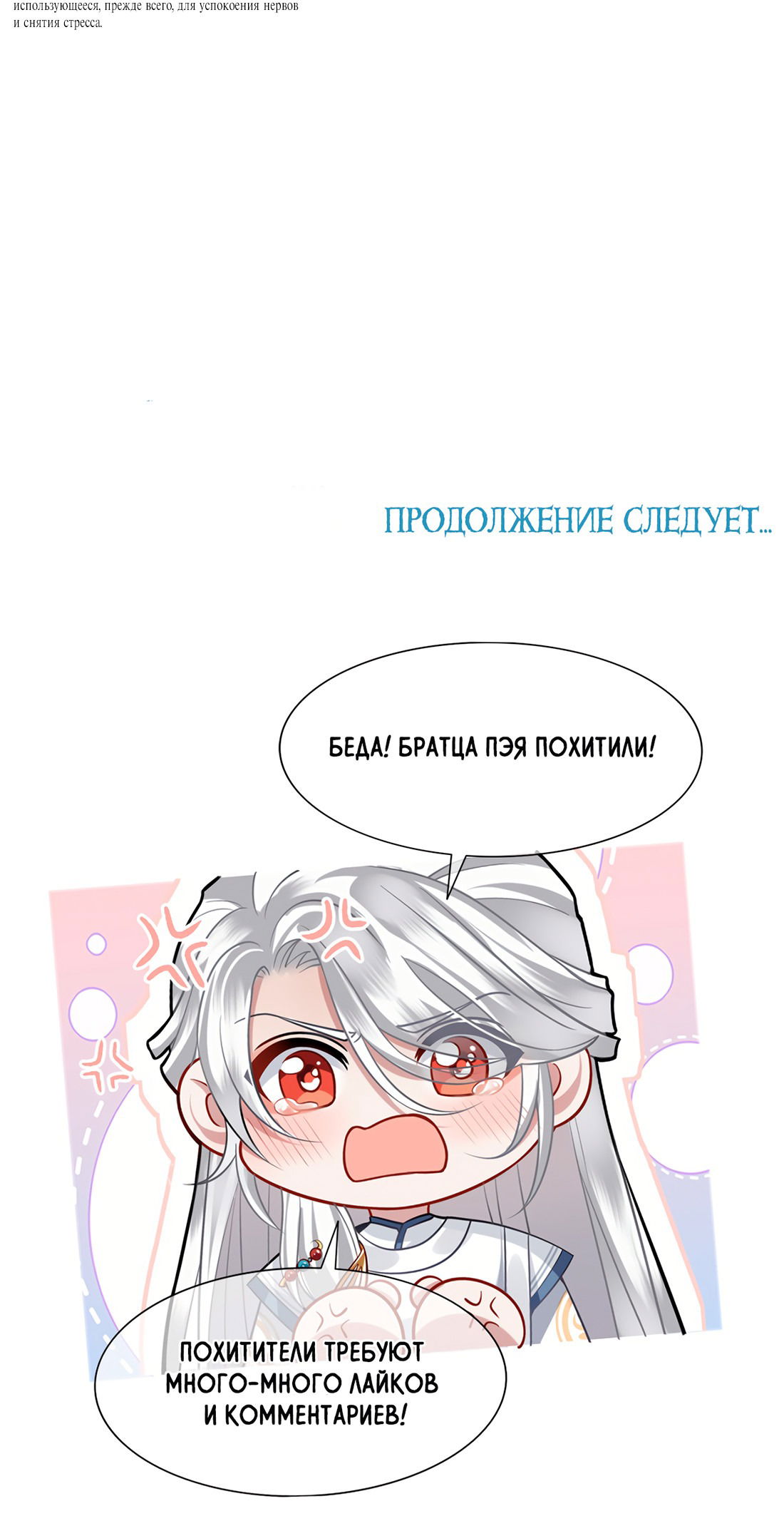 Манга Его Высочество Очарование - Глава 43 Страница 33