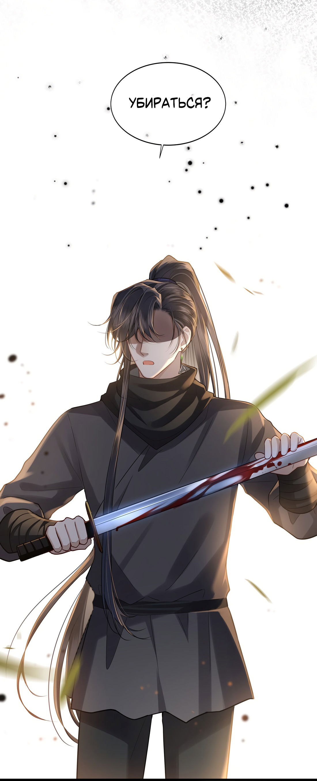 Манга Его Высочество Очарование - Глава 43 Страница 25