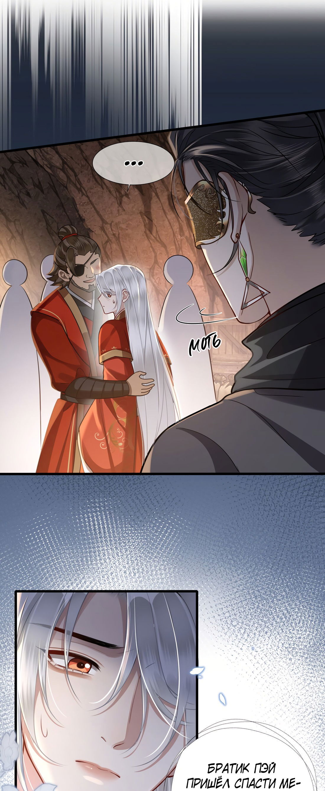 Манга Его Высочество Очарование - Глава 43 Страница 6