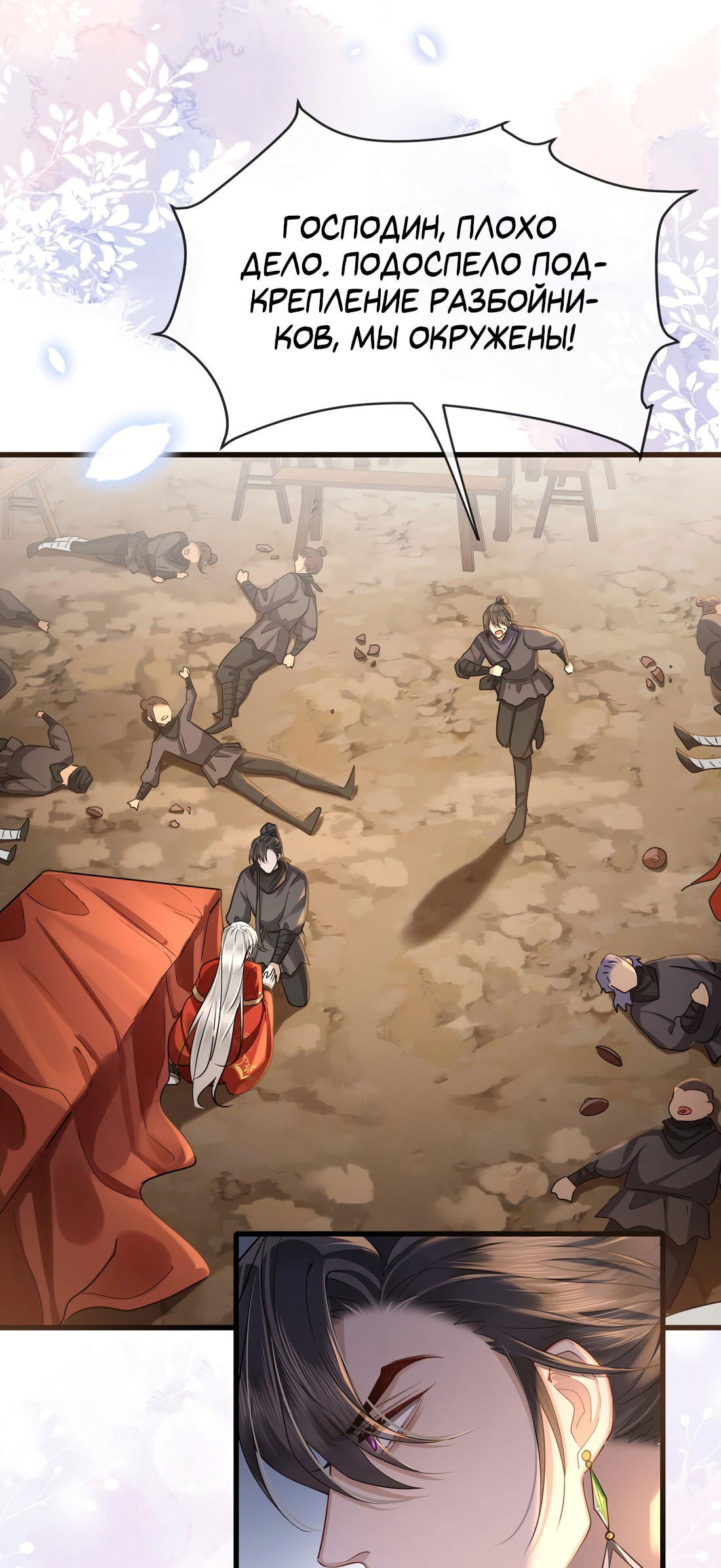 Манга Его Высочество Очарование - Глава 43 Страница 29