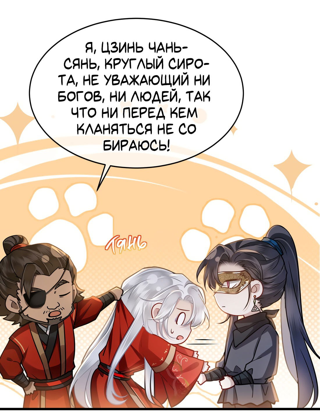 Манга Его Высочество Очарование - Глава 43 Страница 4