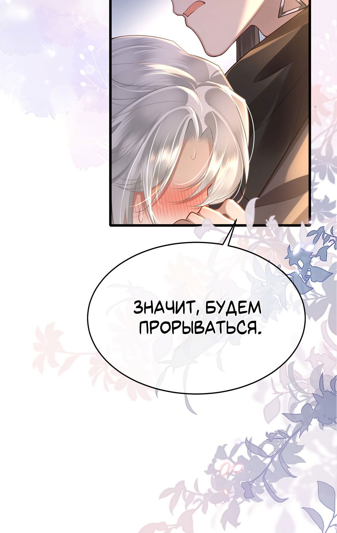 Манга Его Высочество Очарование - Глава 43 Страница 30