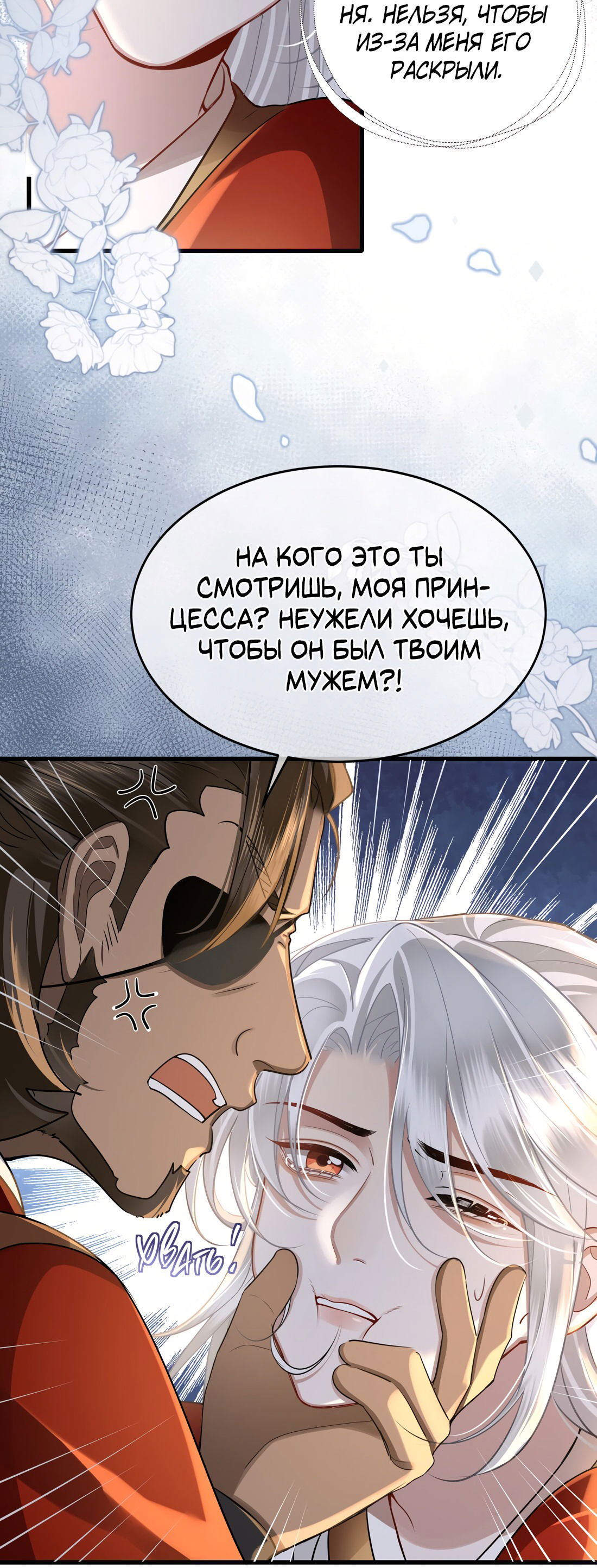 Манга Его Высочество Очарование - Глава 43 Страница 7