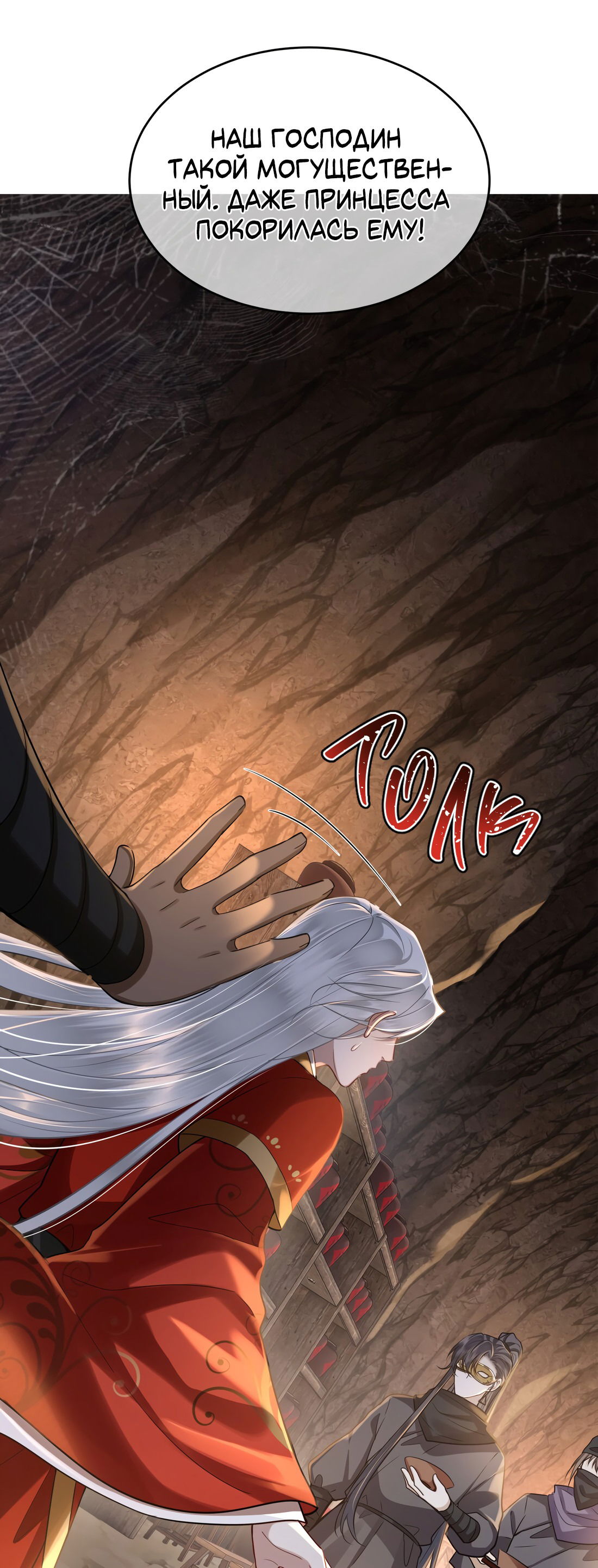 Манга Его Высочество Очарование - Глава 43 Страница 12