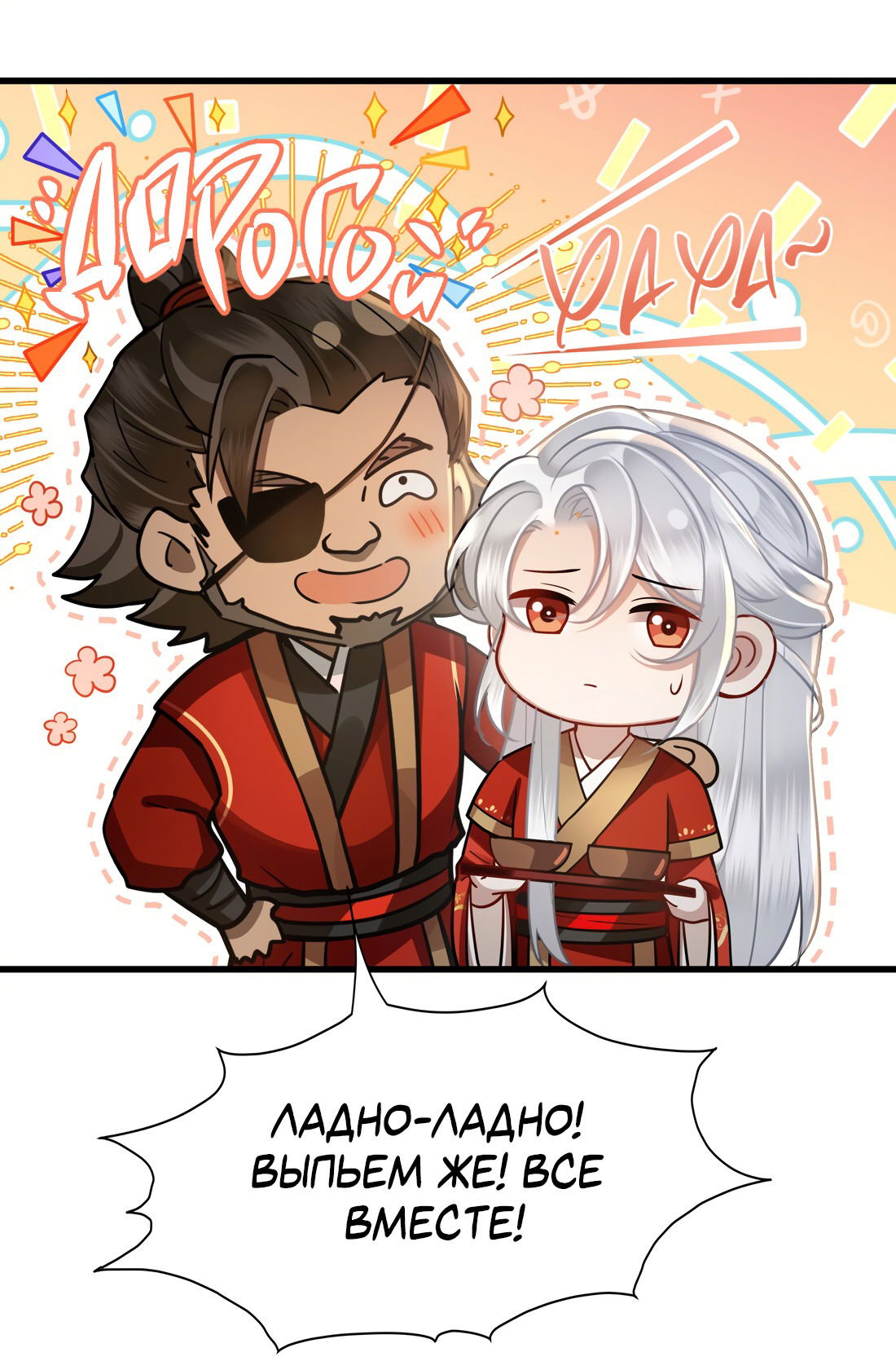 Манга Его Высочество Очарование - Глава 43 Страница 16