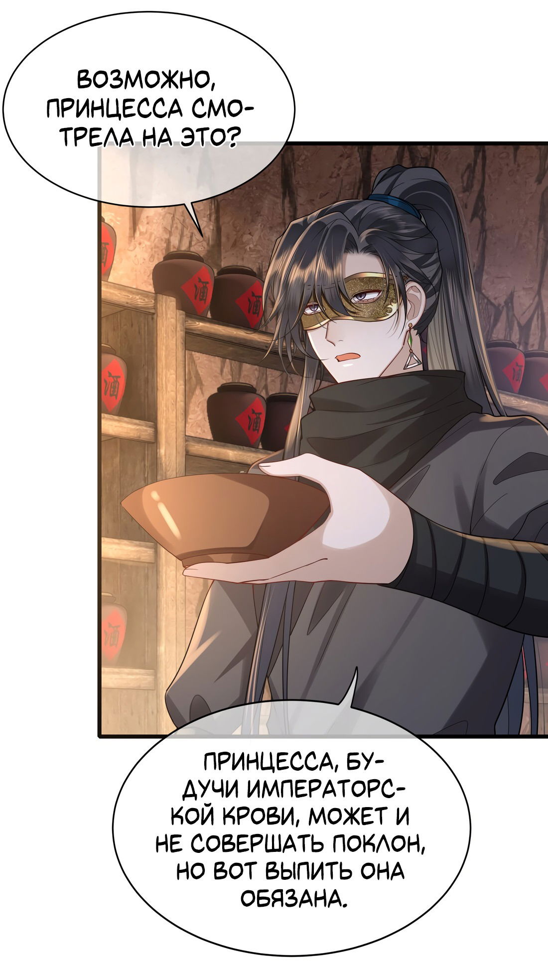 Манга Его Высочество Очарование - Глава 43 Страница 9