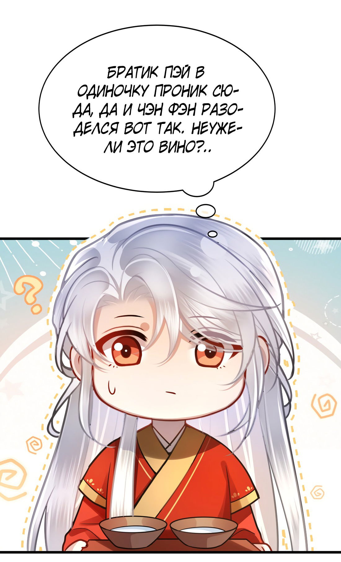 Манга Его Высочество Очарование - Глава 43 Страница 14