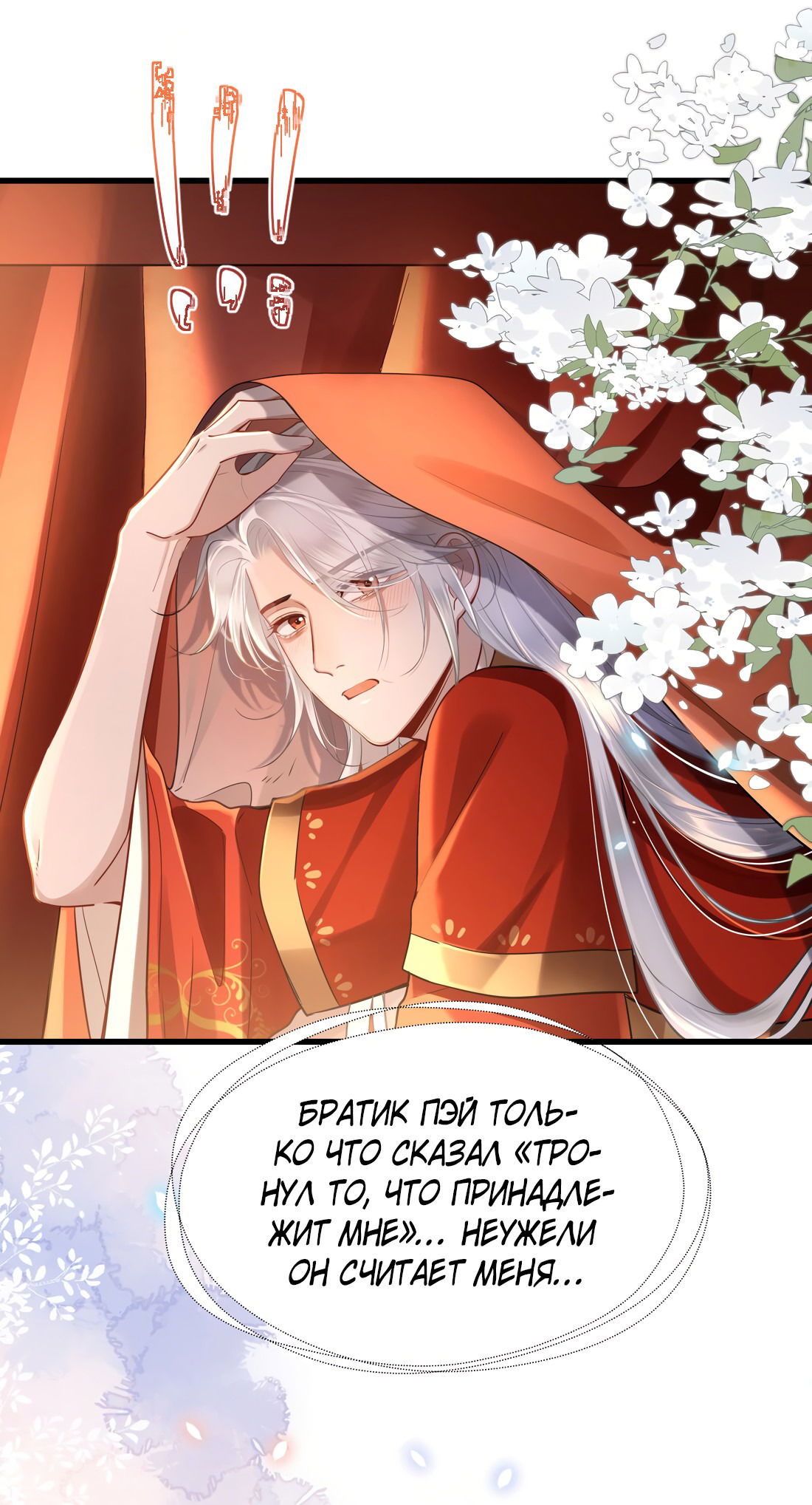 Манга Его Высочество Очарование - Глава 43 Страница 28