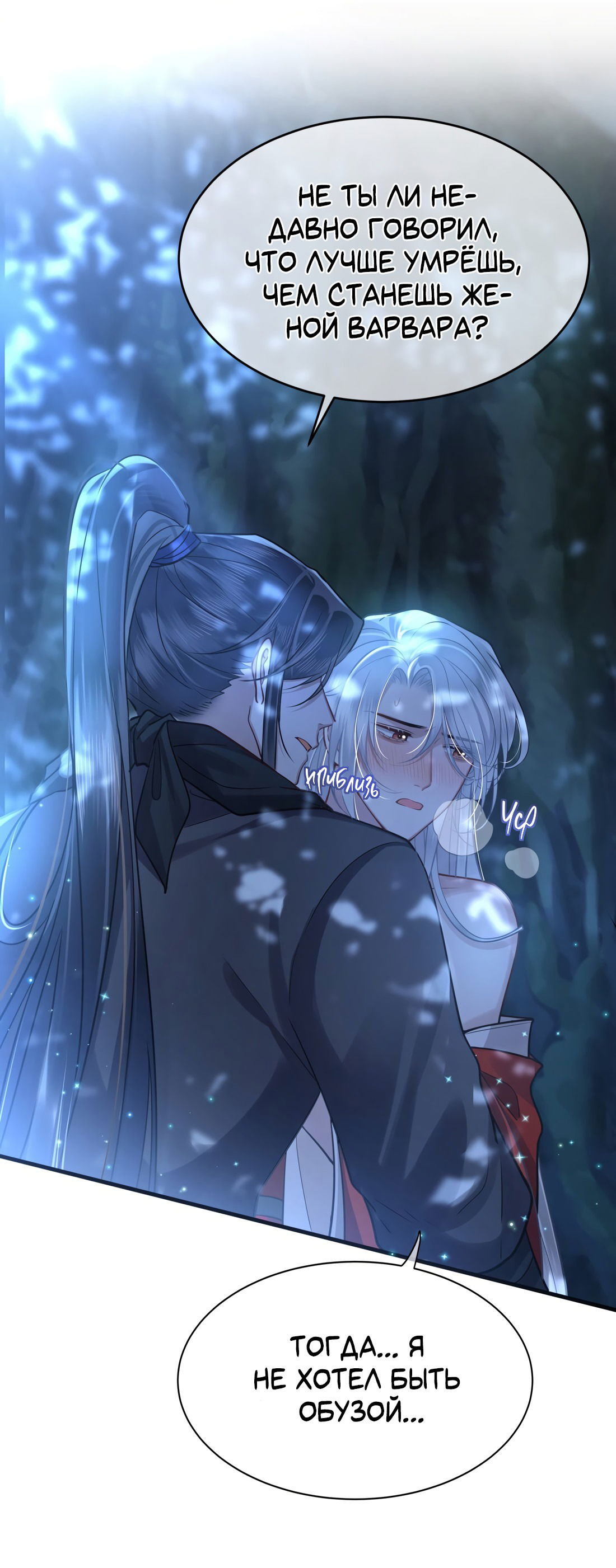 Манга Его Высочество Очарование - Глава 44 Страница 36