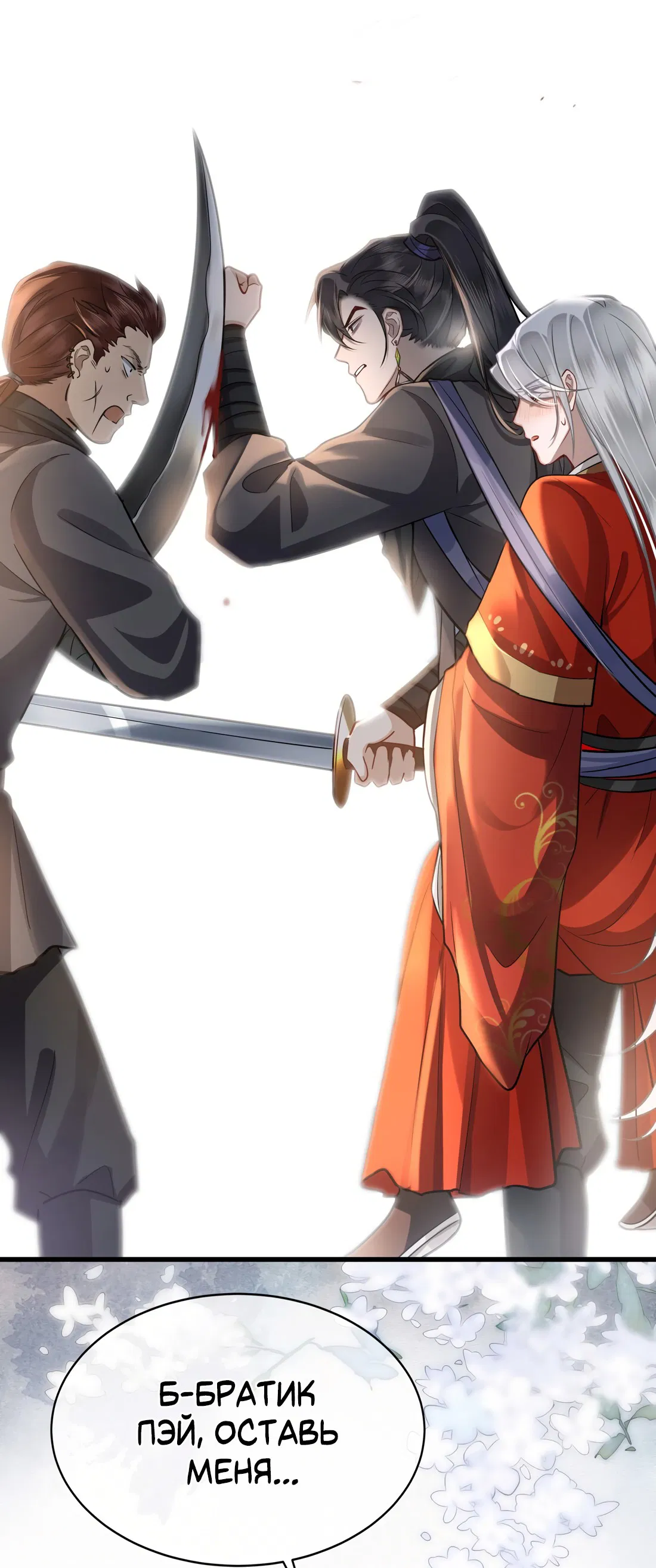 Манга Его Высочество Очарование - Глава 44 Страница 19