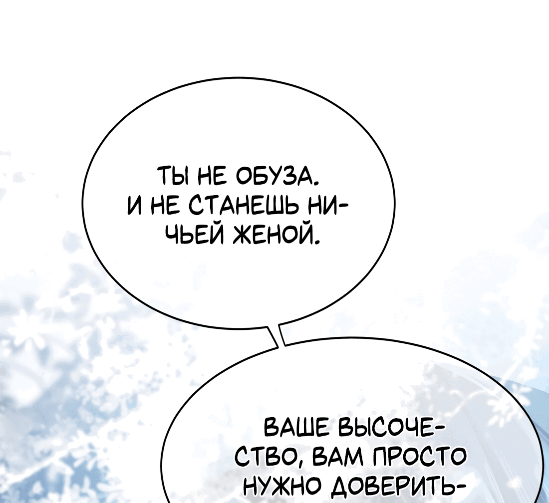 Манга Его Высочество Очарование - Глава 44 Страница 37