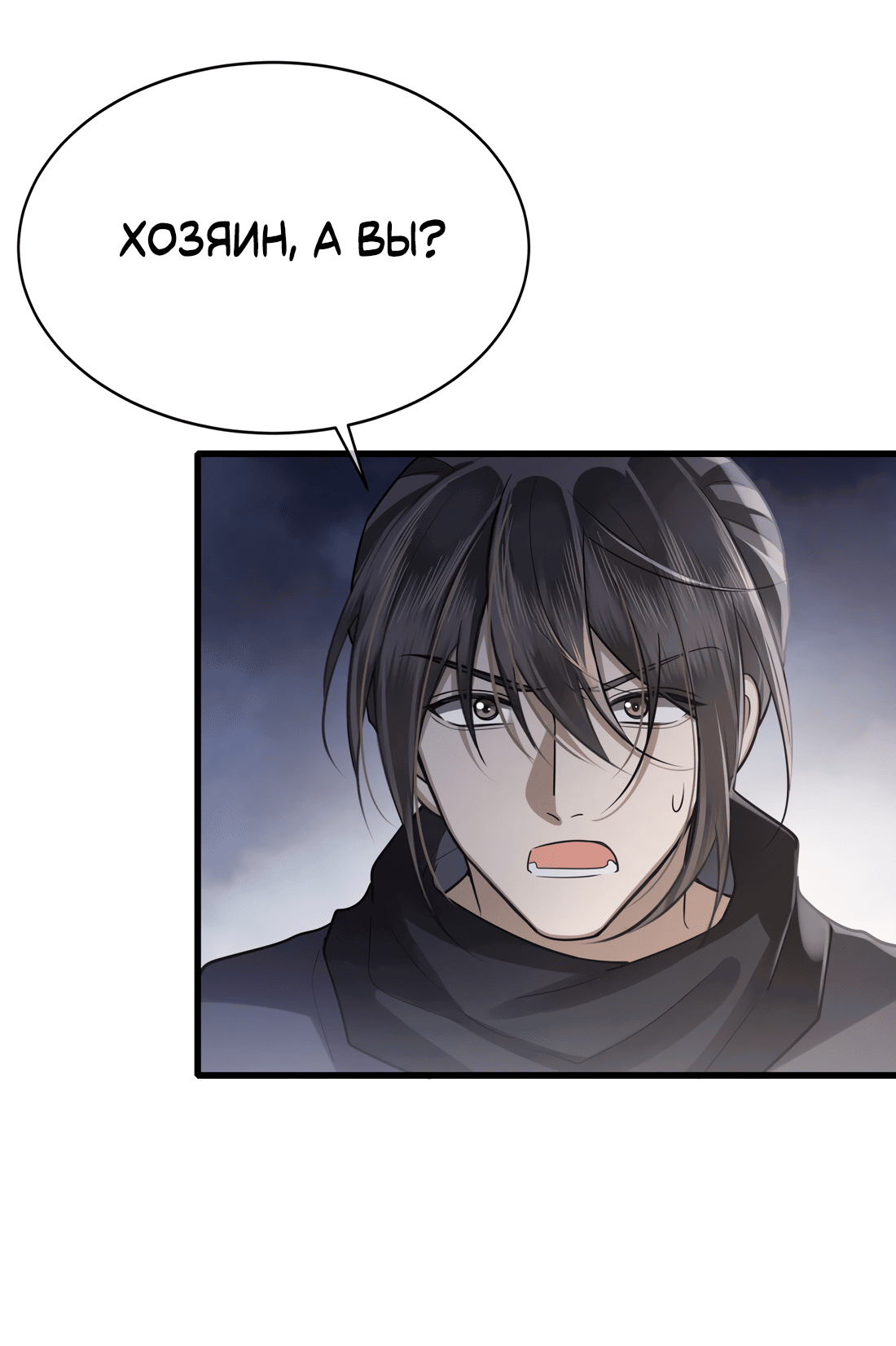 Манга Его Высочество Очарование - Глава 44 Страница 12