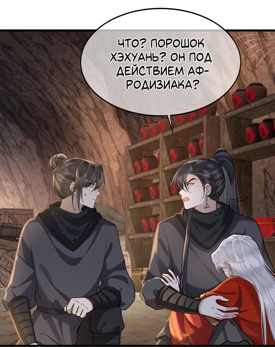 Манга Его Высочество Очарование - Глава 44 Страница 3