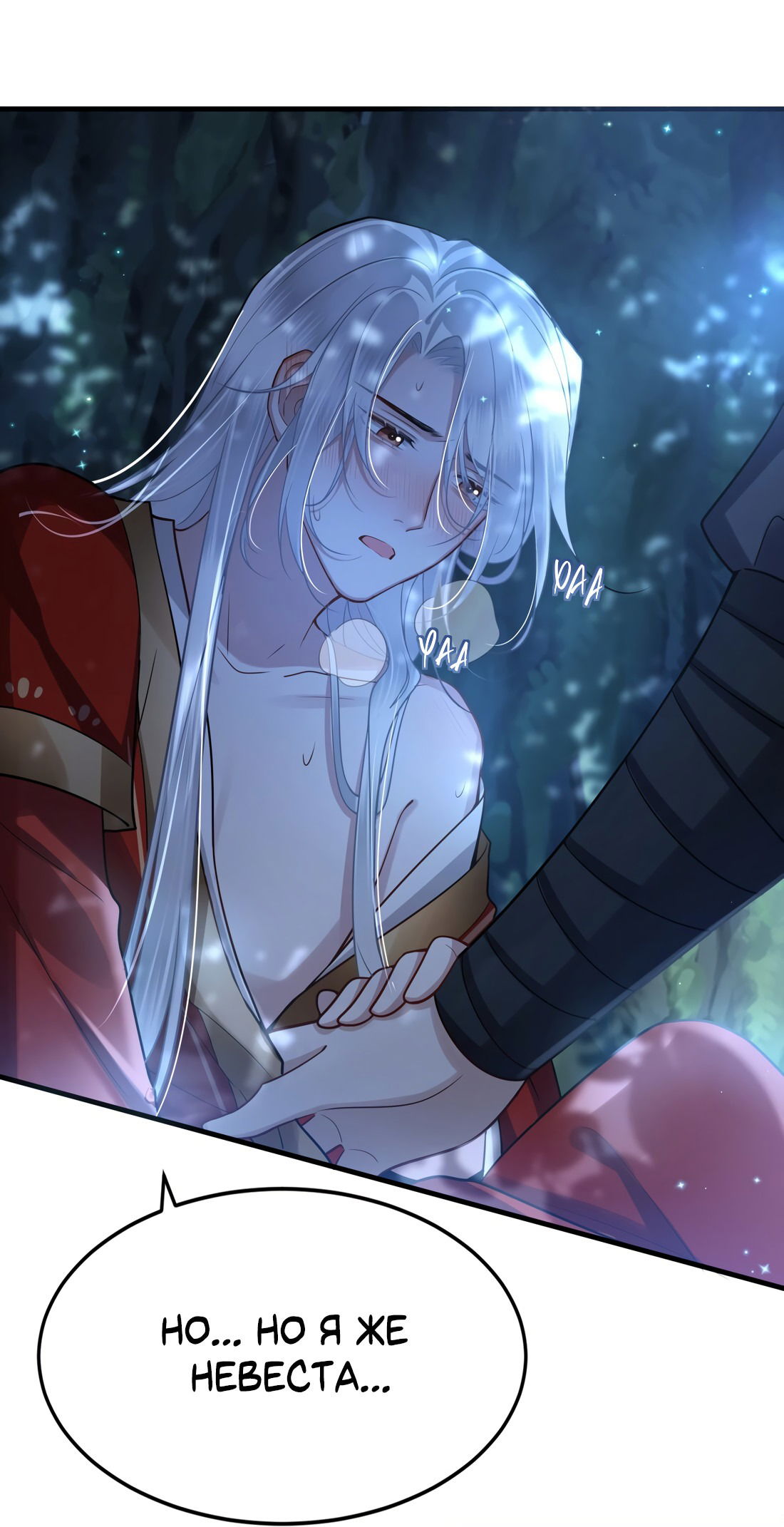 Манга Его Высочество Очарование - Глава 44 Страница 35