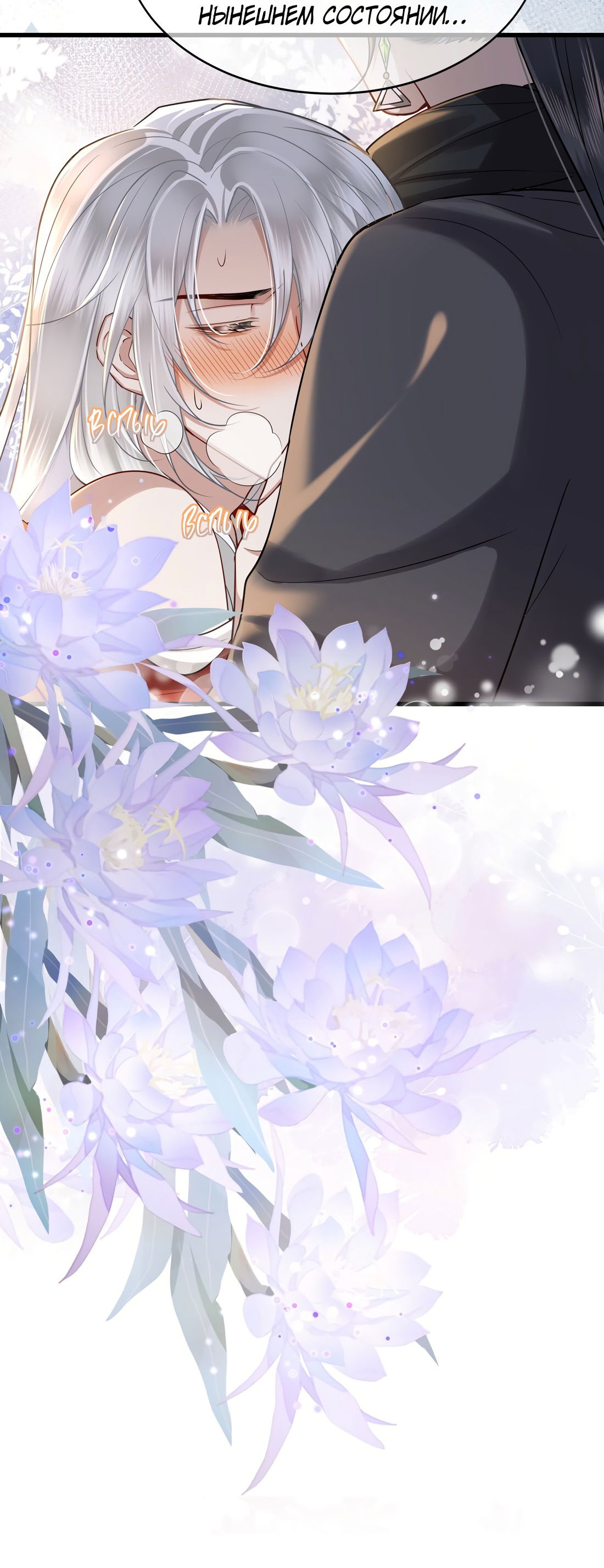 Манга Его Высочество Очарование - Глава 44 Страница 9