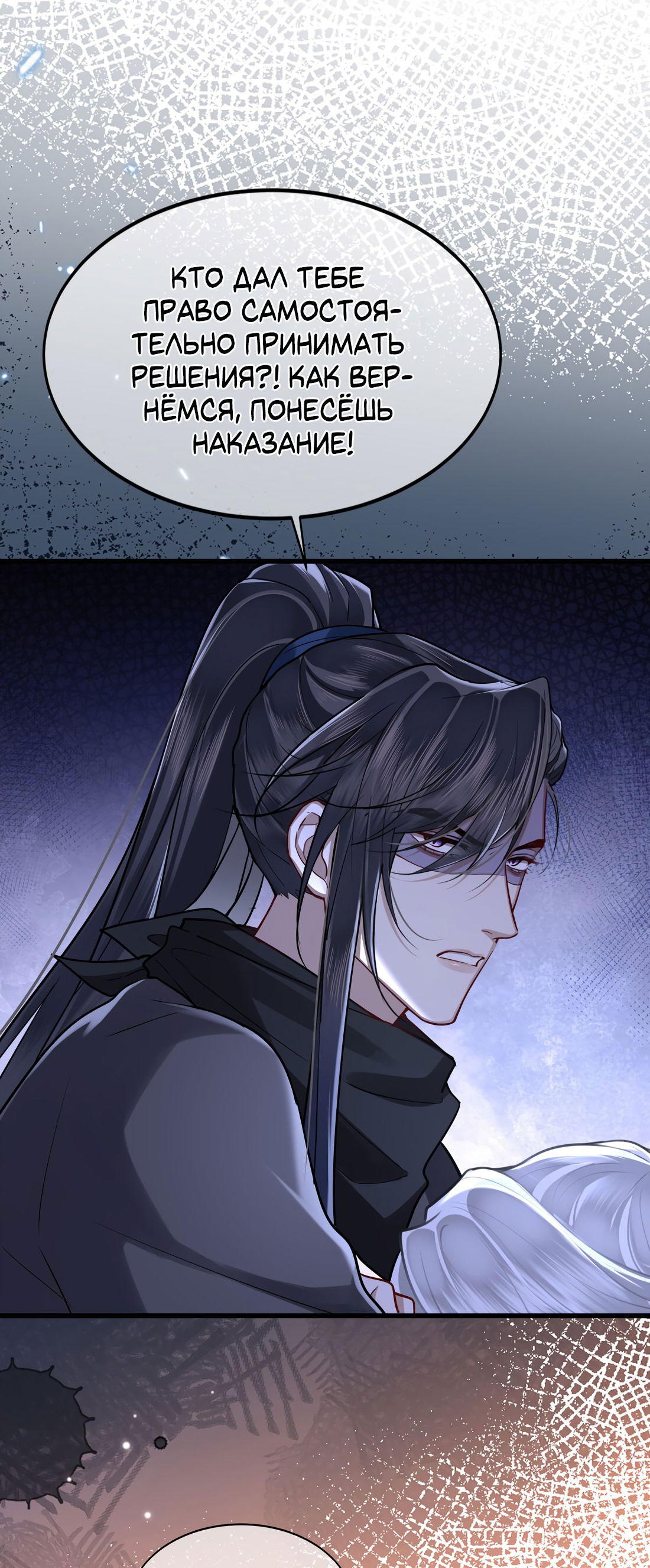 Манга Его Высочество Очарование - Глава 44 Страница 6