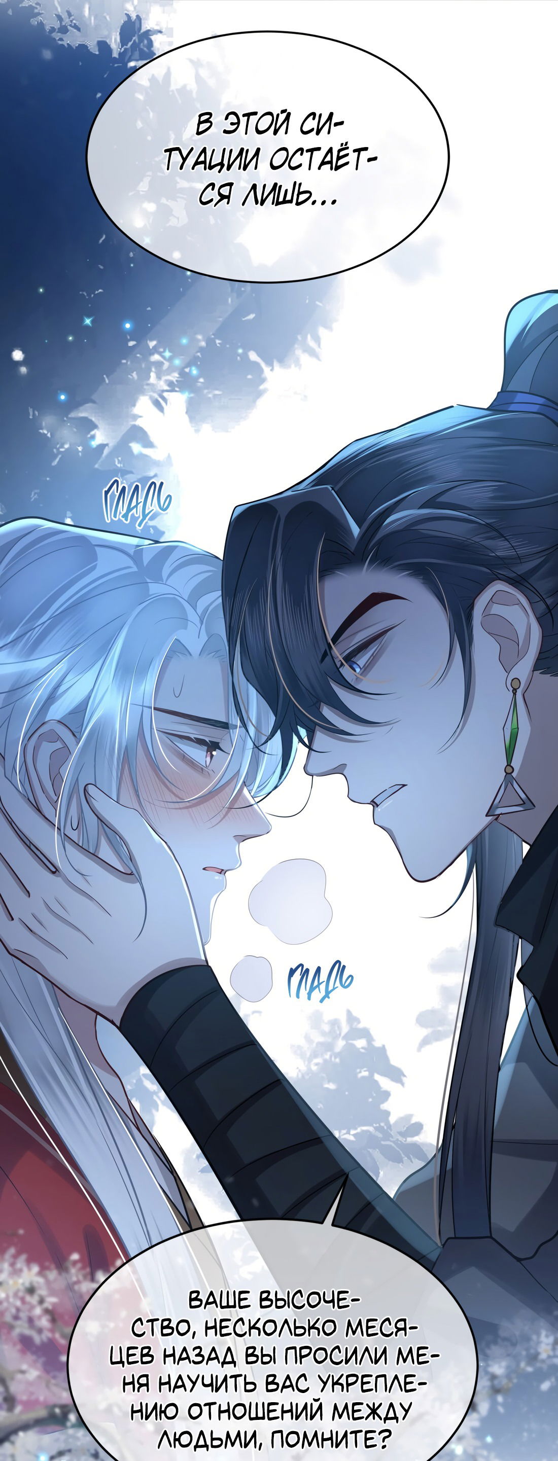 Манга Его Высочество Очарование - Глава 44 Страница 33